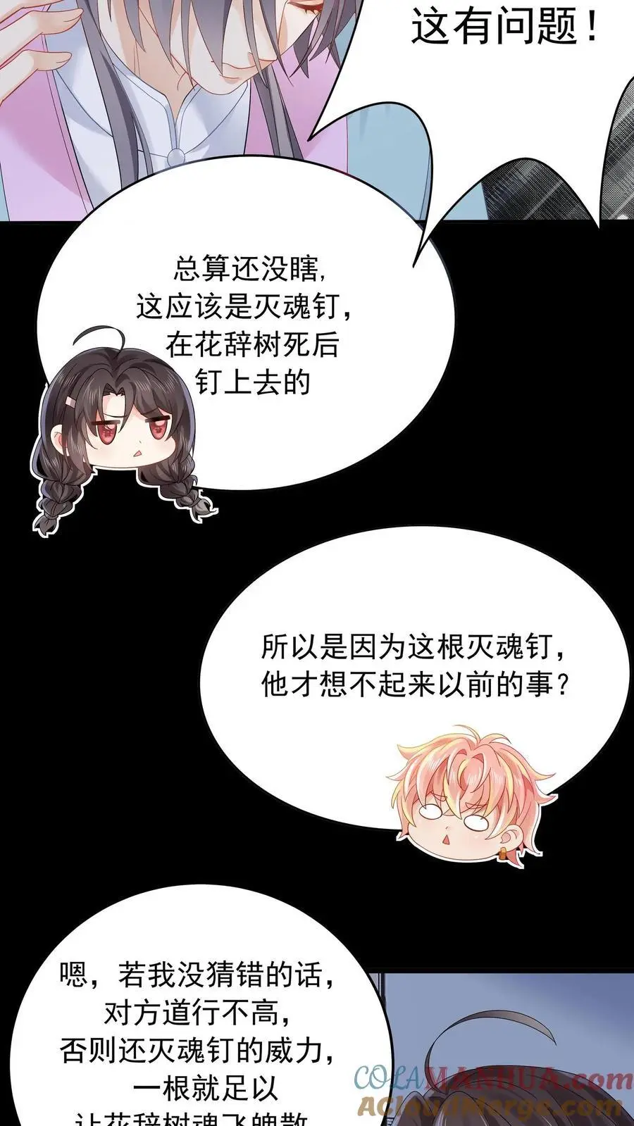 第113话 你会掉脑袋技能吗10