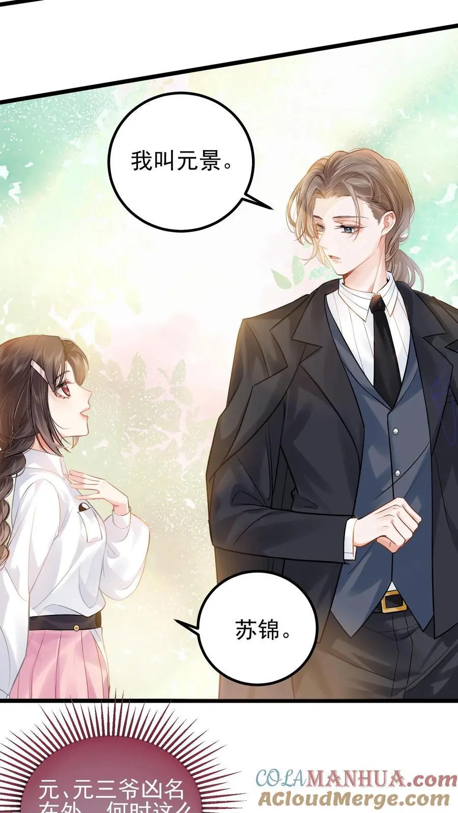 第4话 肩负大业6