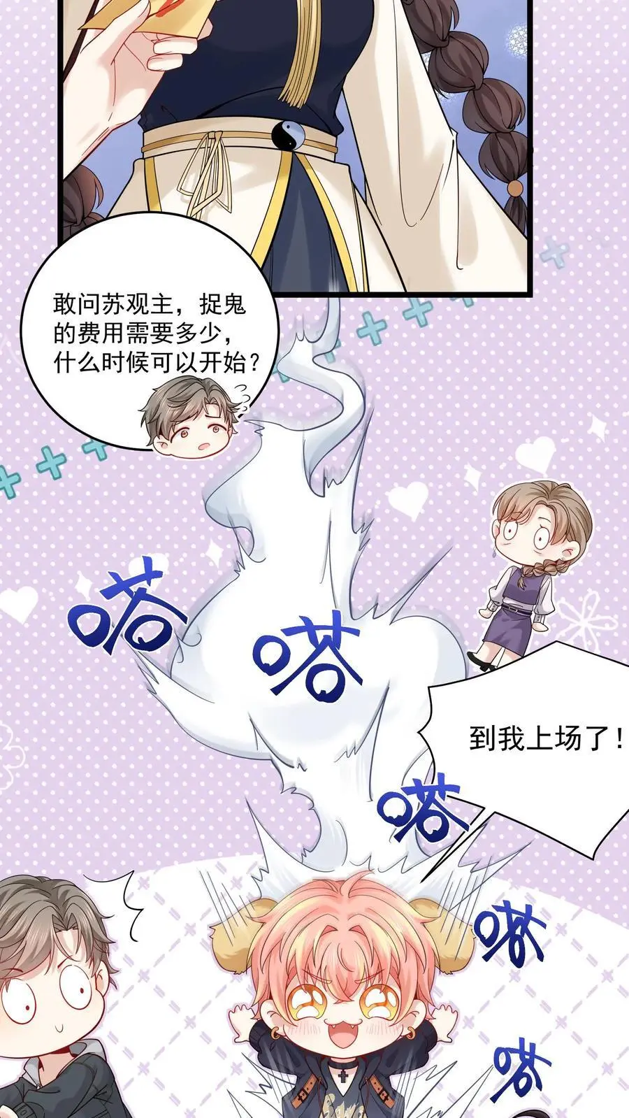 第142话 玄清观的收费我说了算13