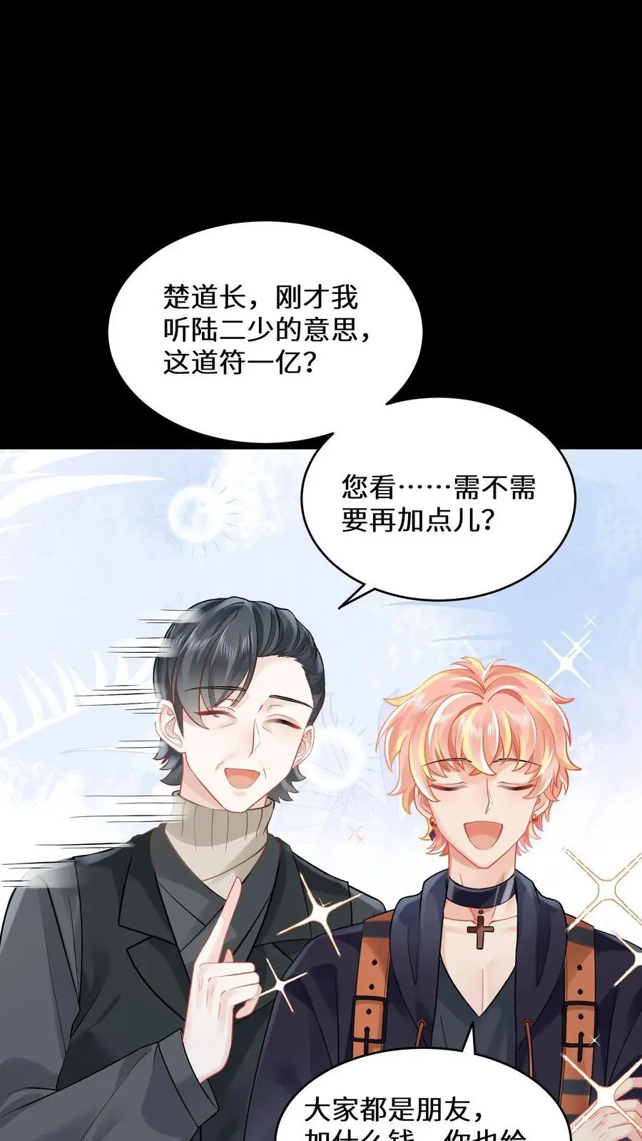 第154话 天价符纸7
