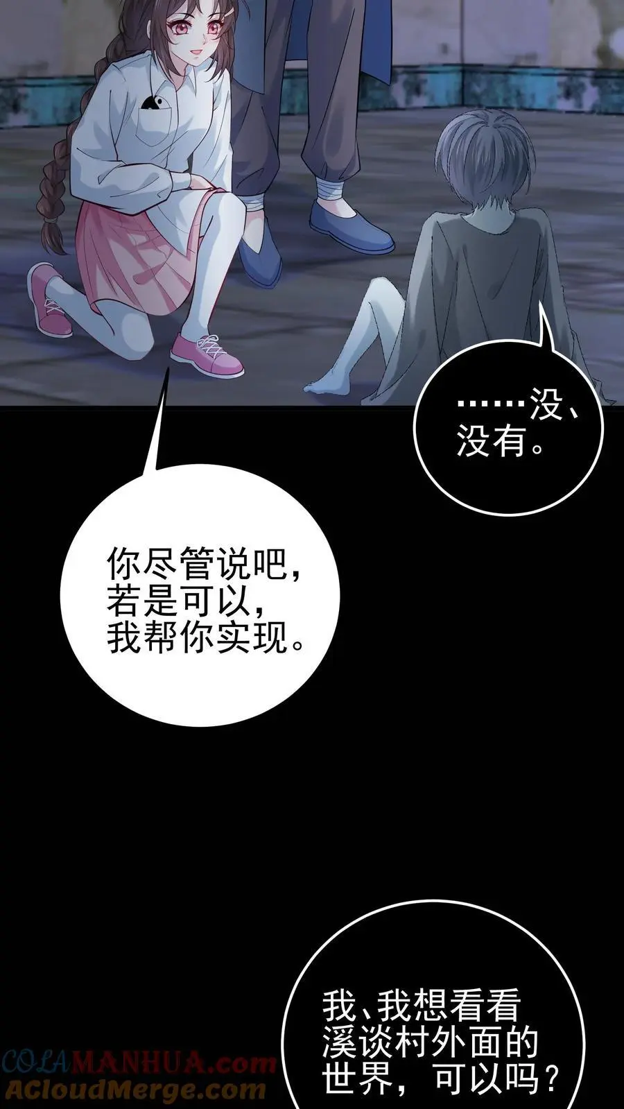 第59话 溪谈村封印26