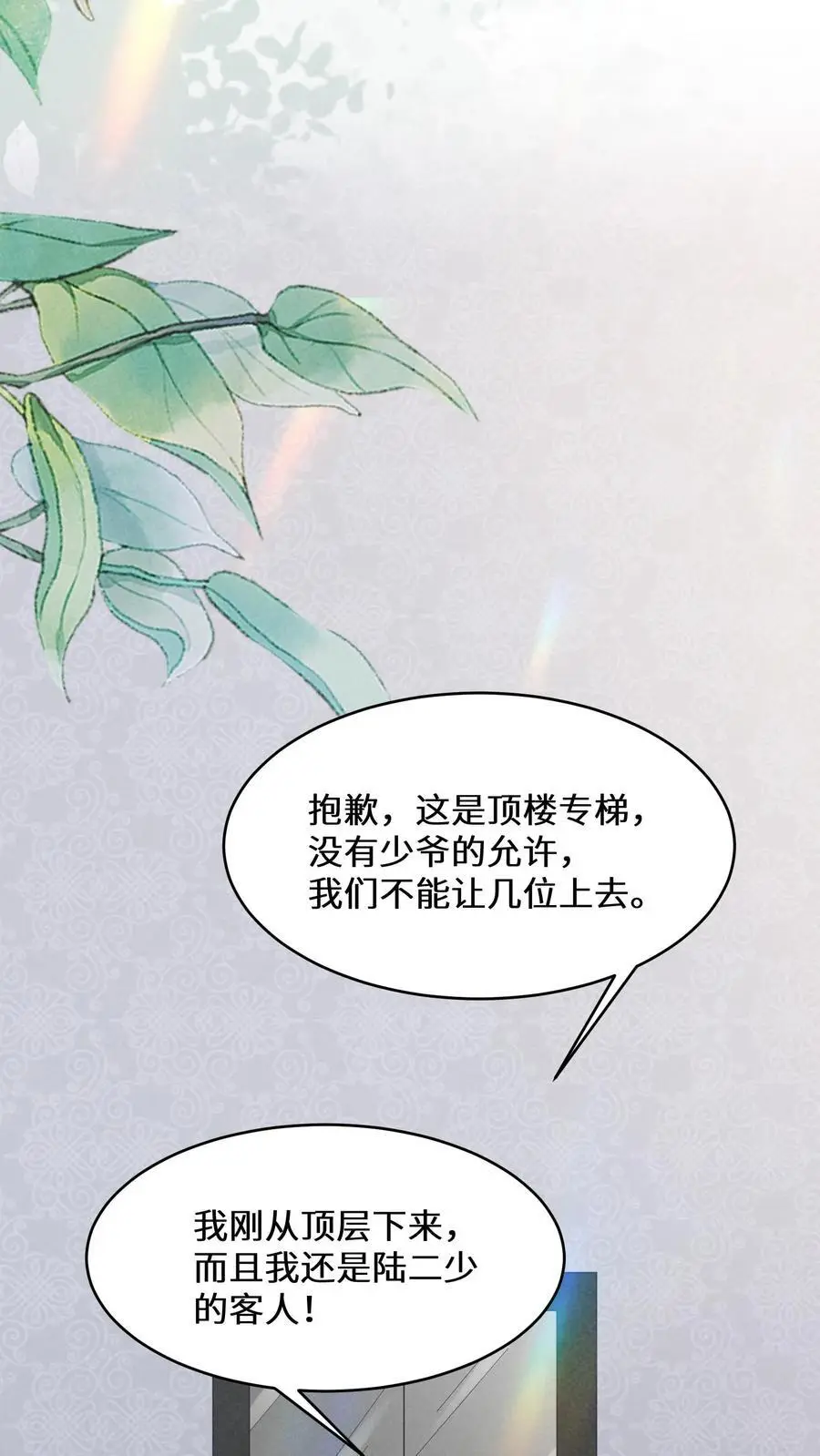 第132话 苏观主是陆之宁的情人？25