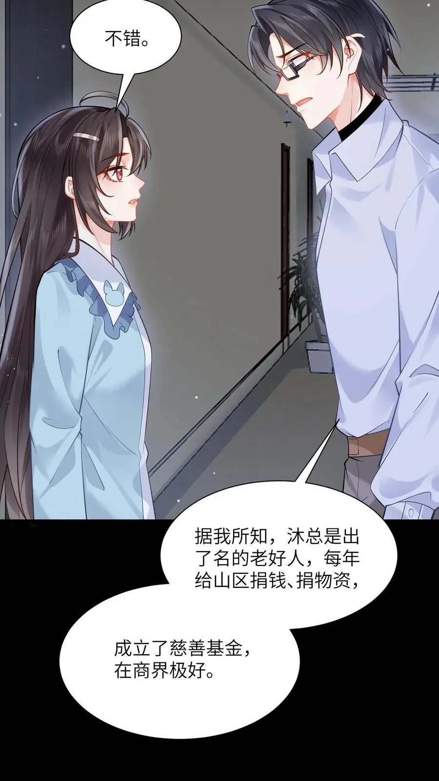 第131话 求见苏锦17