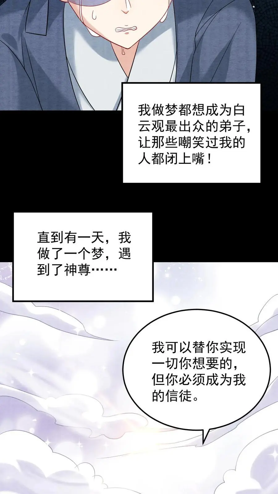 第95话 白观主的过去3