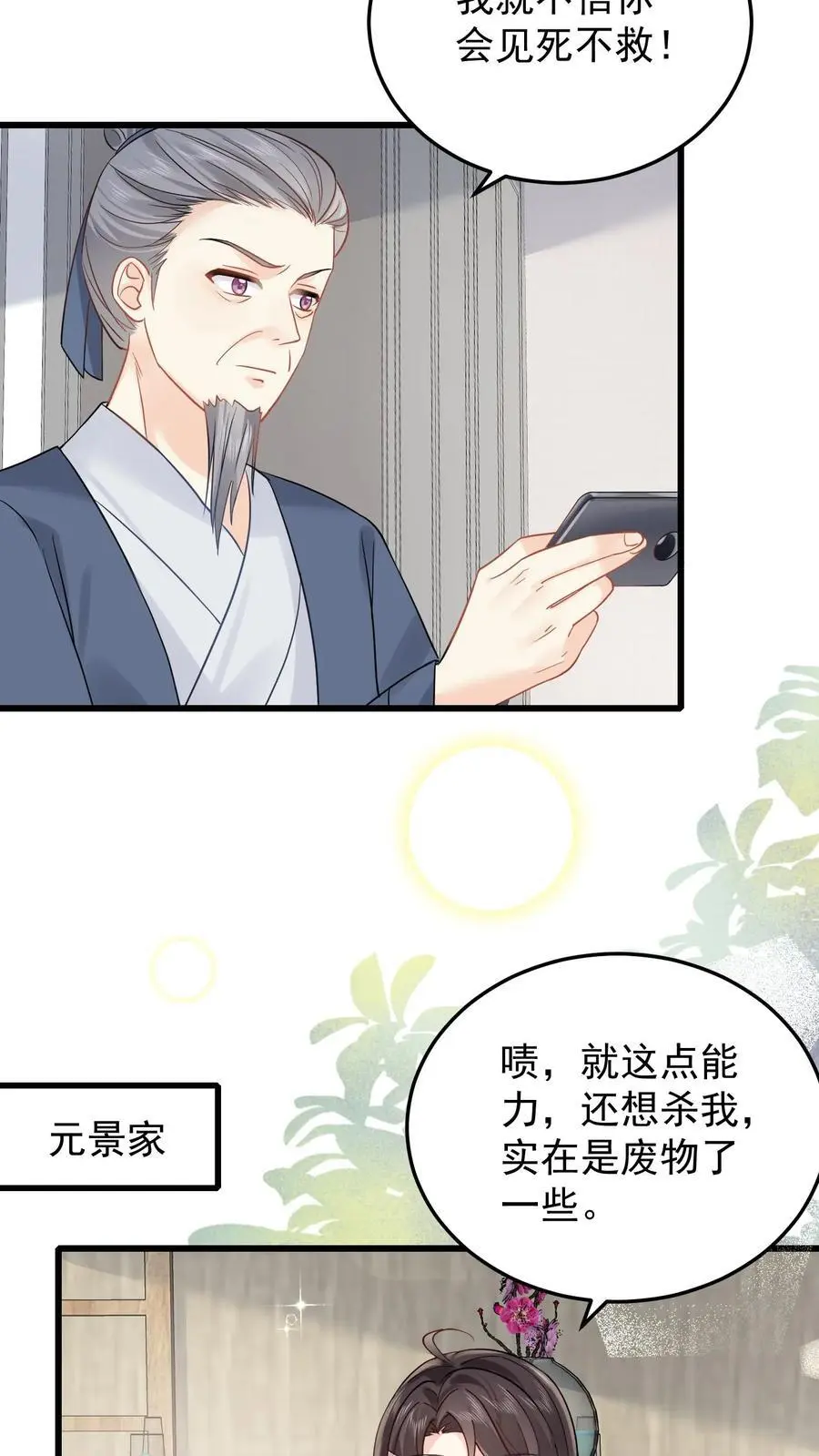 第102话 上当了5