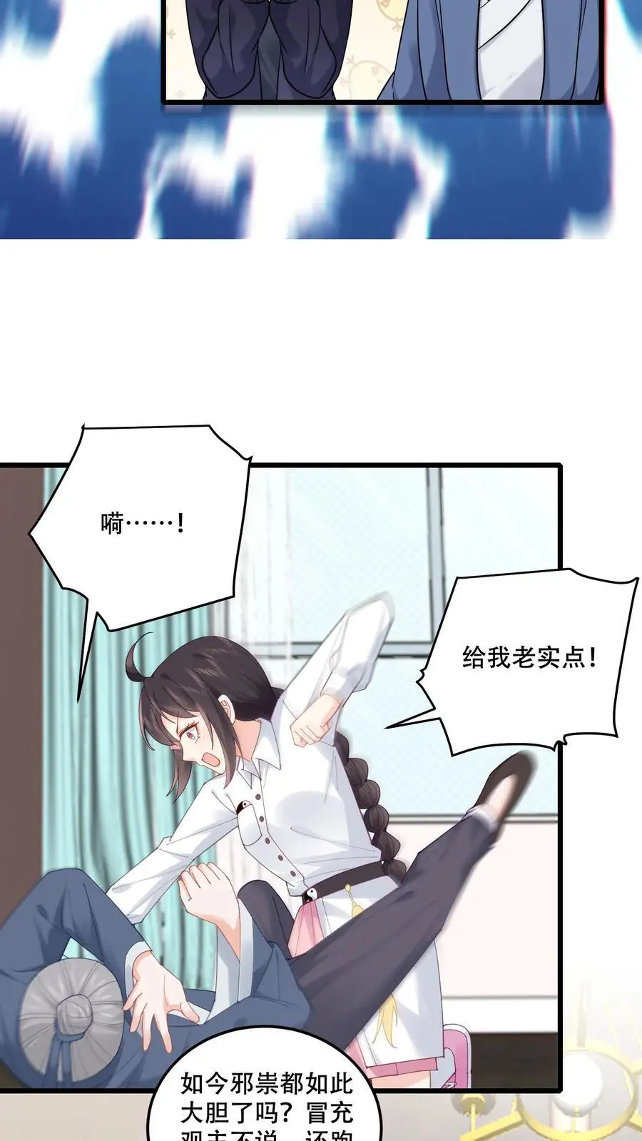 第89话 方知鹤大逆不道9