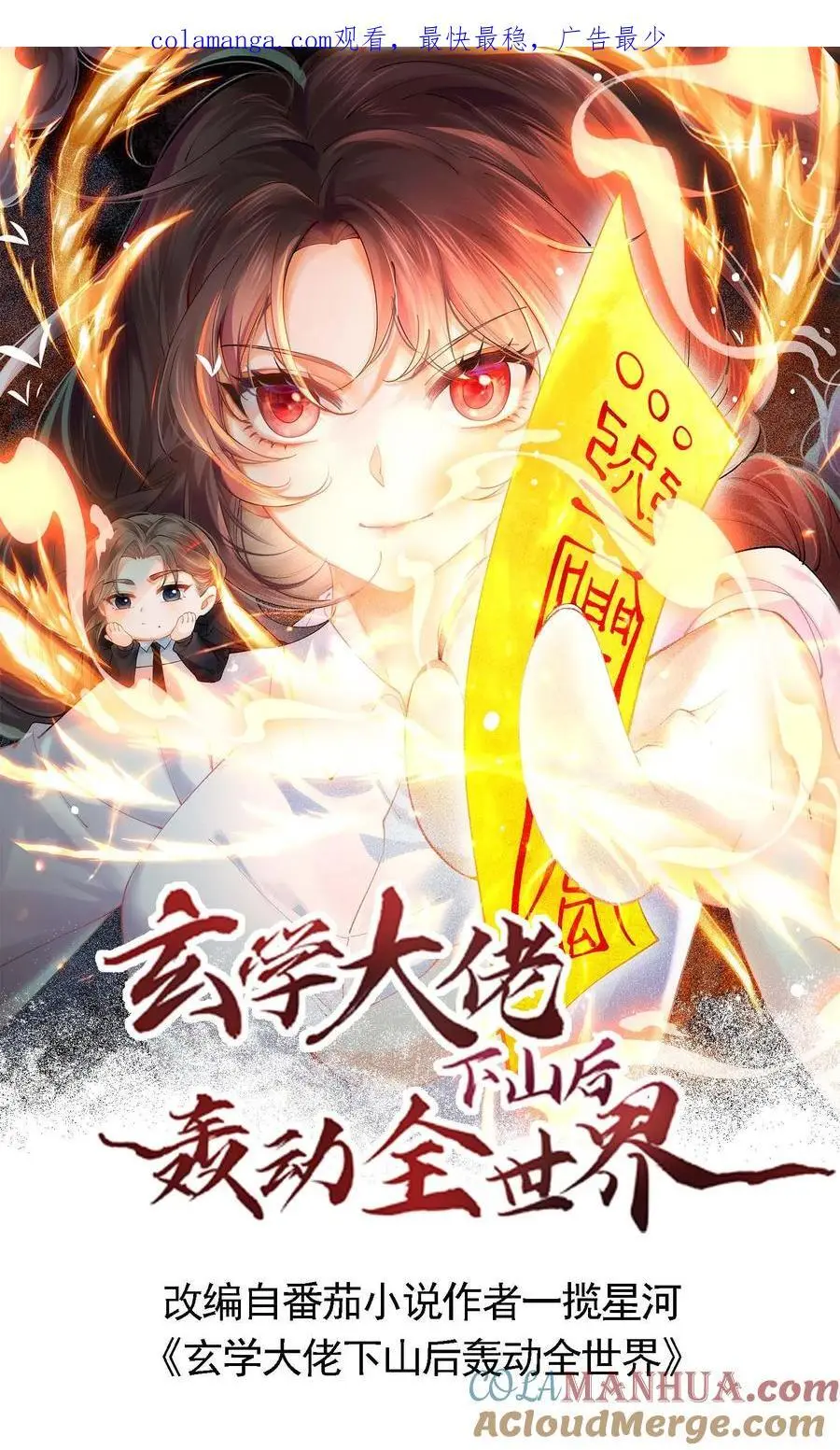 第138话 苏锦救恶鬼0