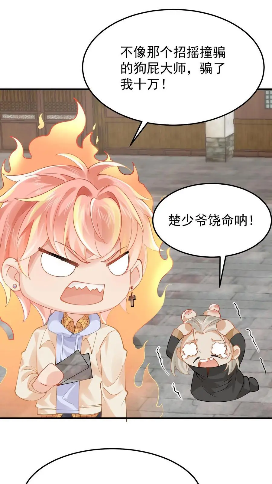 第14话 看上倒霉鬼？21