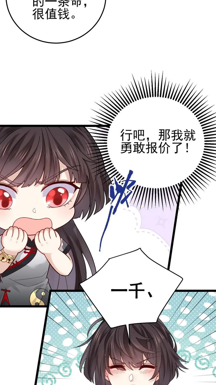 第30话 女鬼上身？13