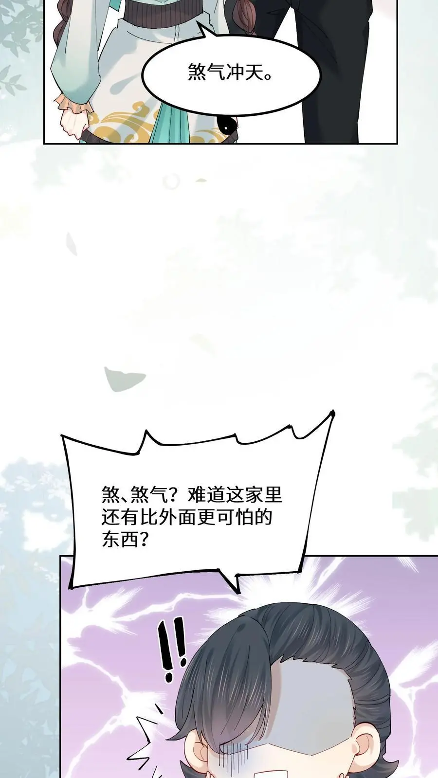 第160话 诡异小白楼3