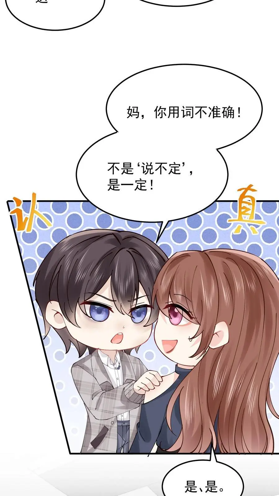 第72话 诡异的聊天17