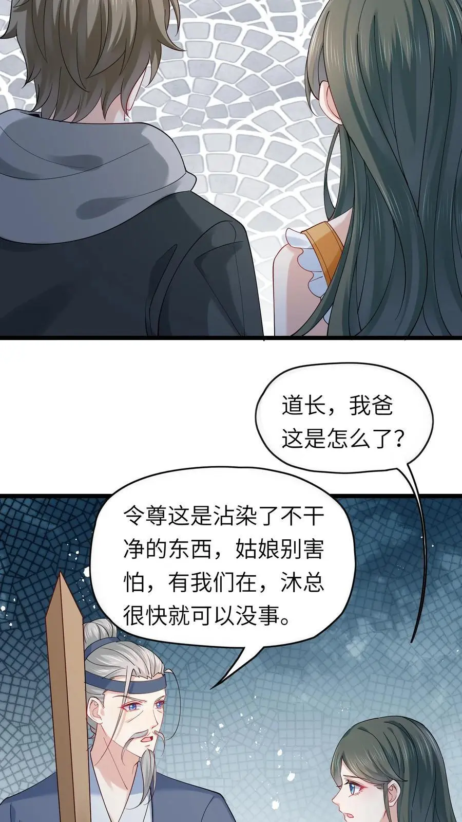 第129话 乱糟糟的沐家15