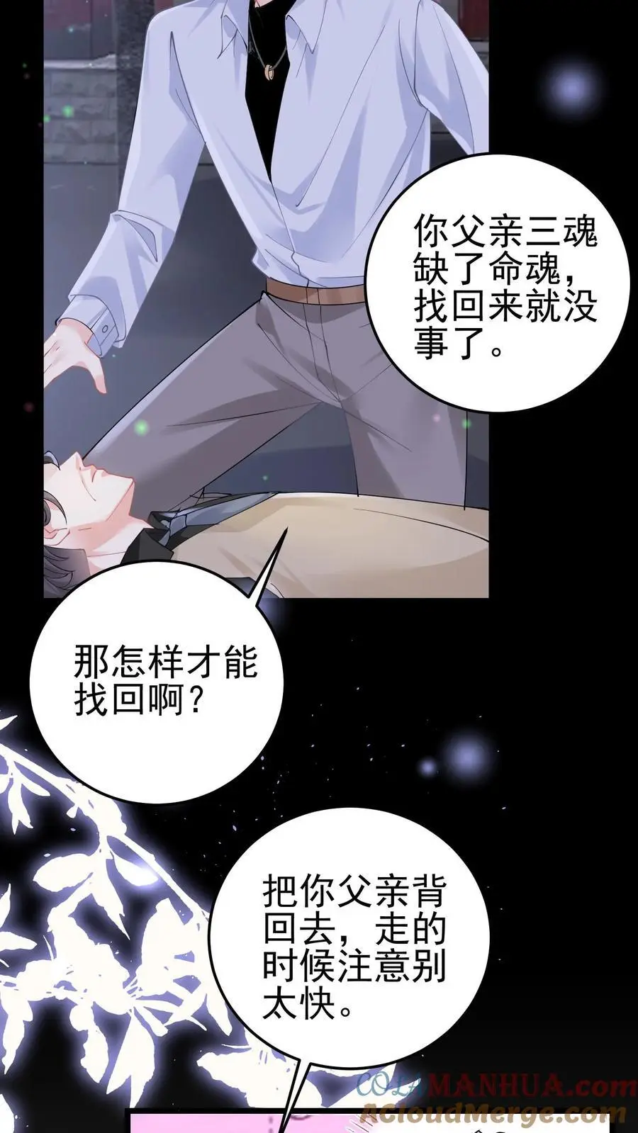 第63话 命魂缺失12