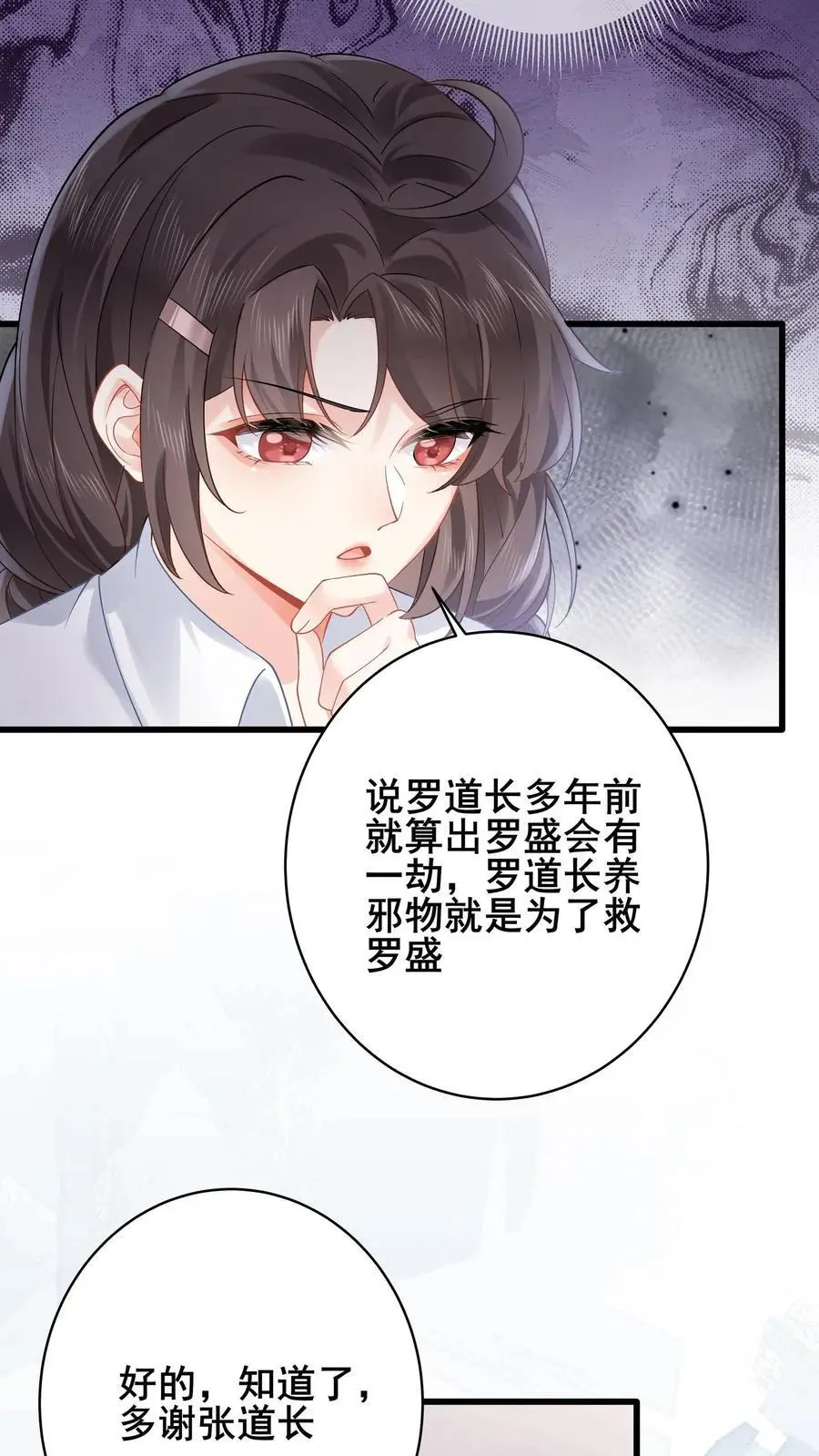 第88话 白观主露出马脚？15