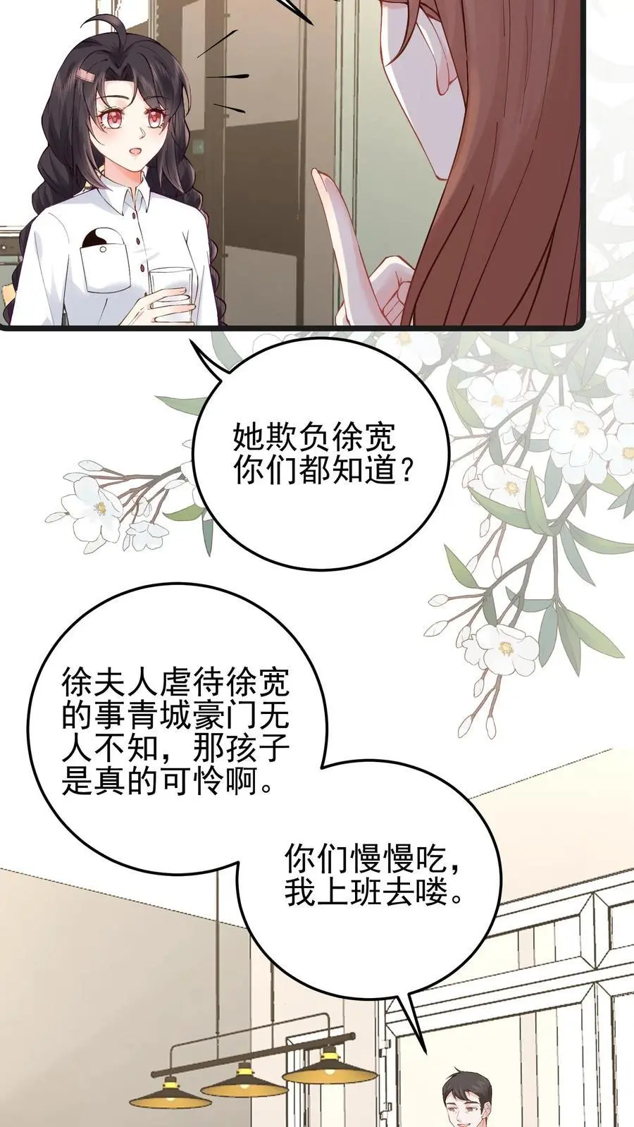 第91话 徐家大少13