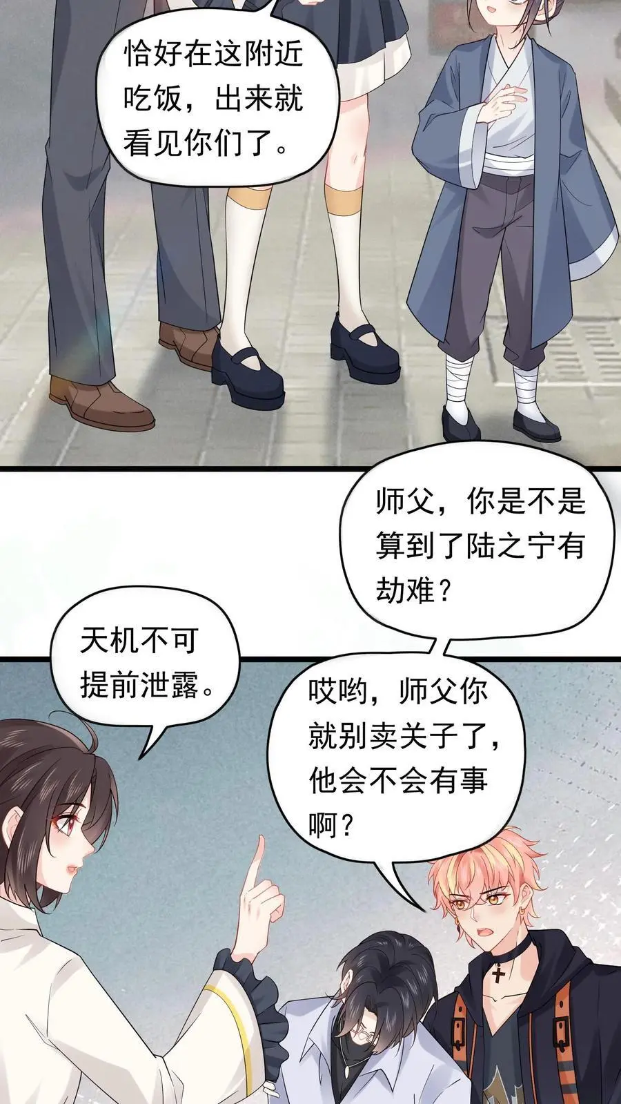 第148话 陆二少看到了仙女19