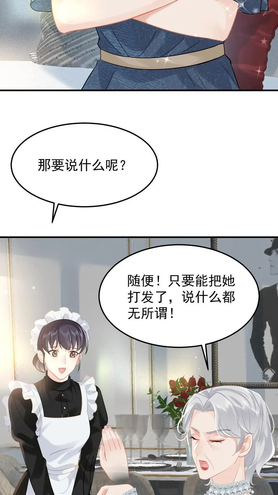第46话 不受待见的苏锦5