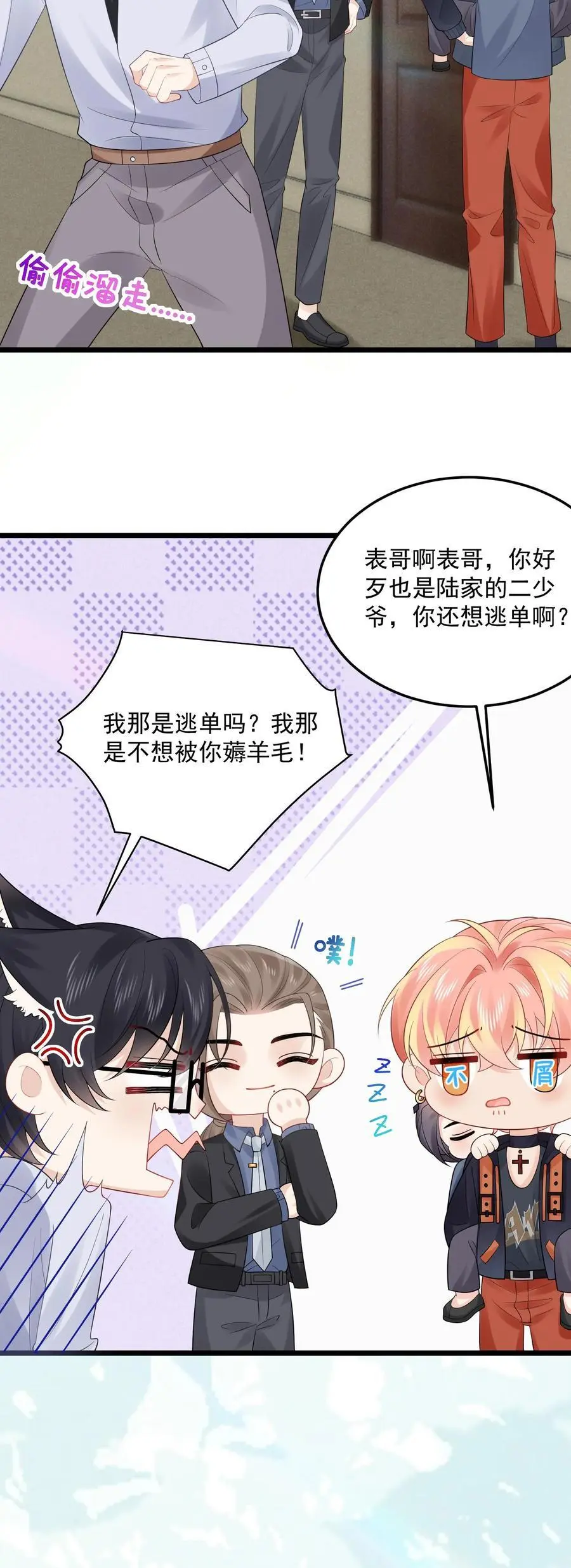第149话 薅羊毛咯21