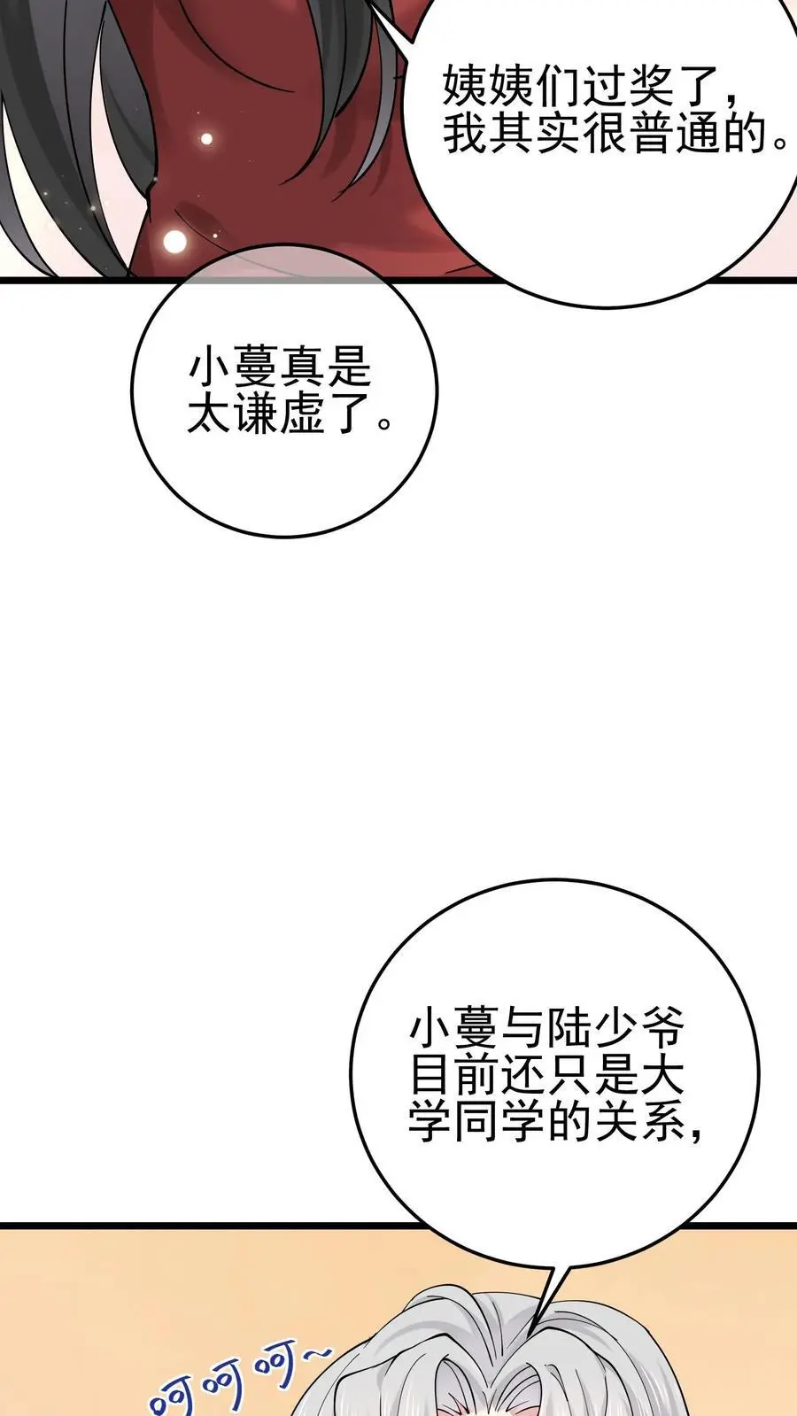 第47话 邪祟入宅，富贵难久3