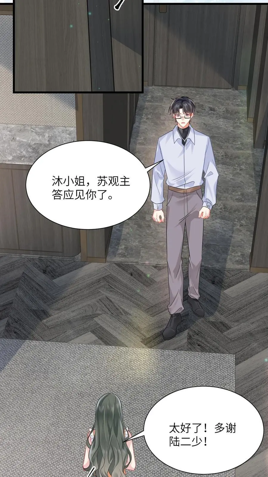 第131话 求见苏锦21