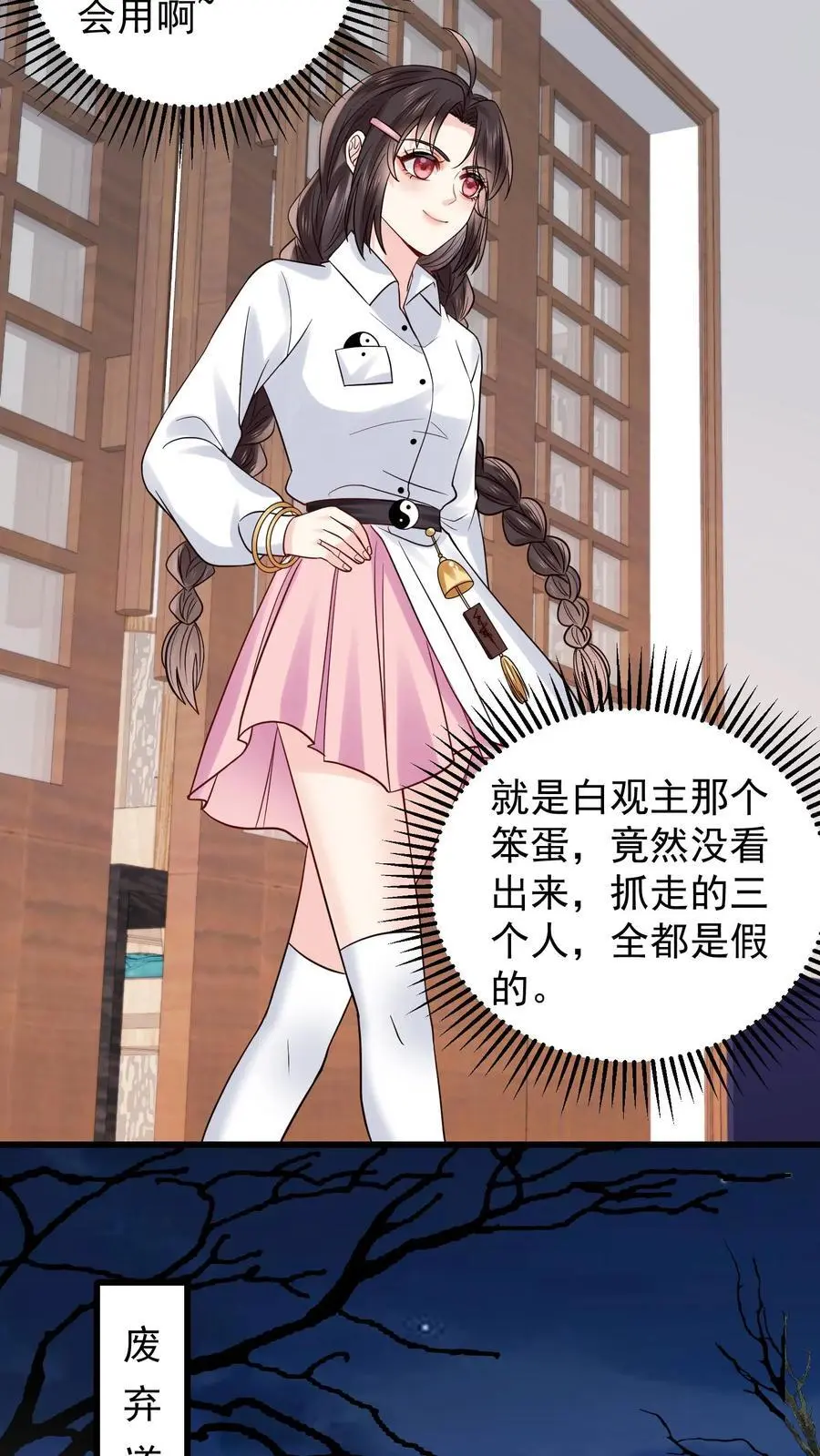 第102话 上当了9