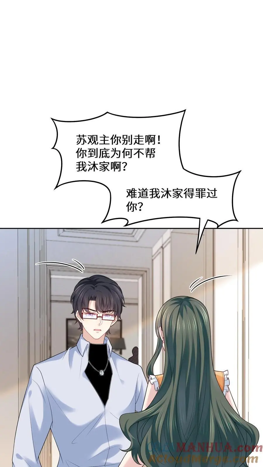第132话 苏观主是陆之宁的情人？8