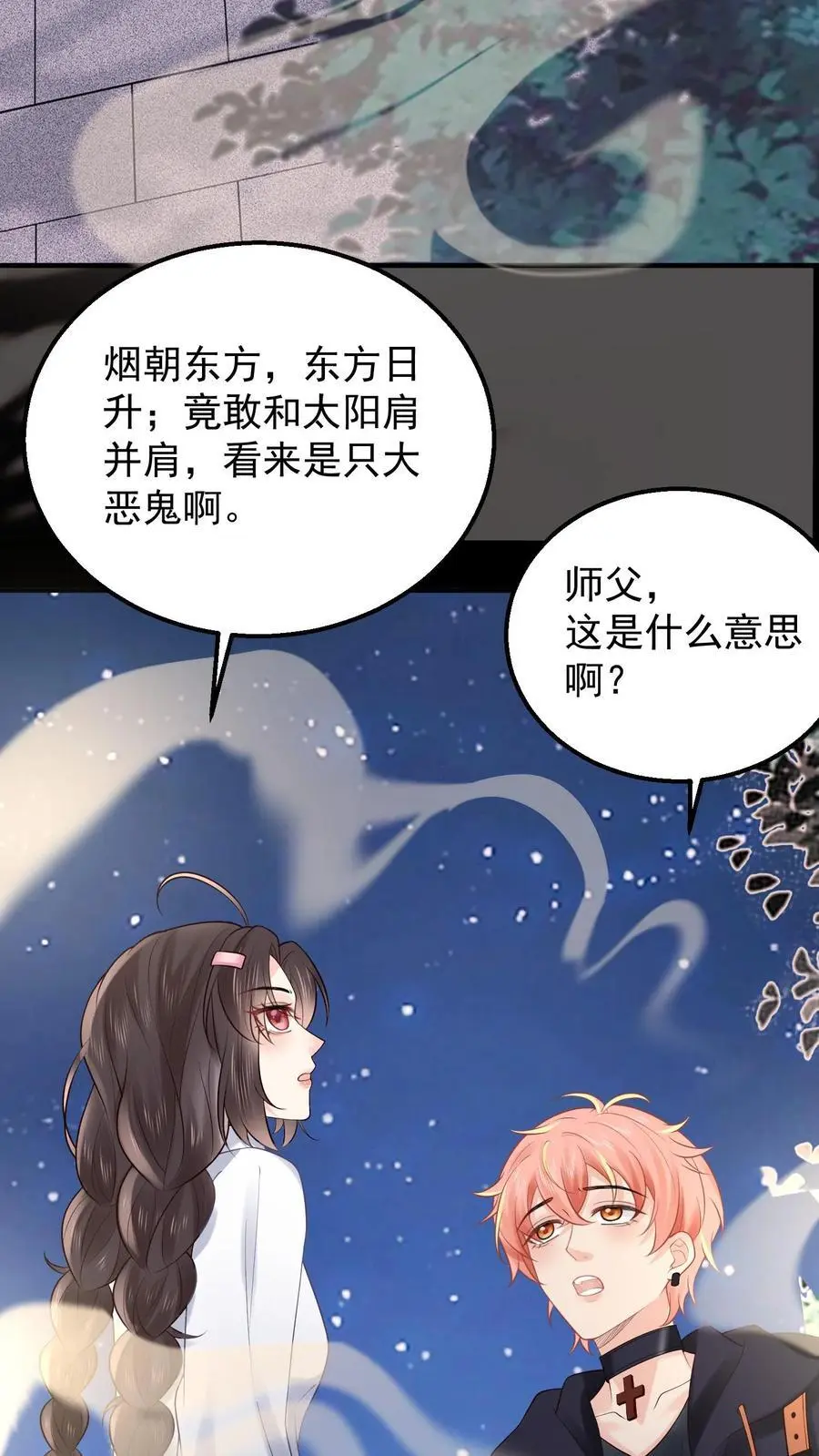 第83话 祖师爷指路21