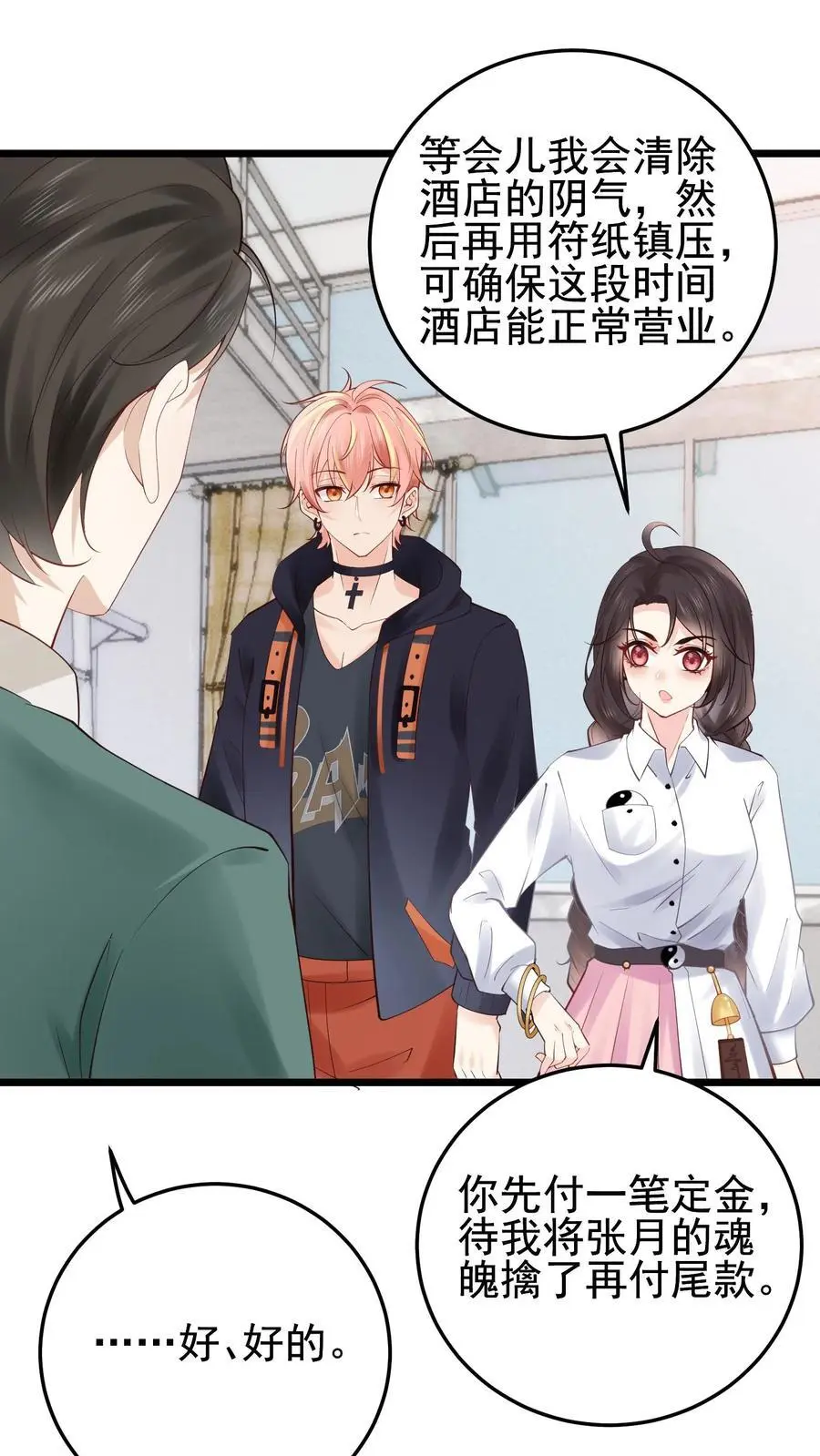 第75话 宿舍驱邪15