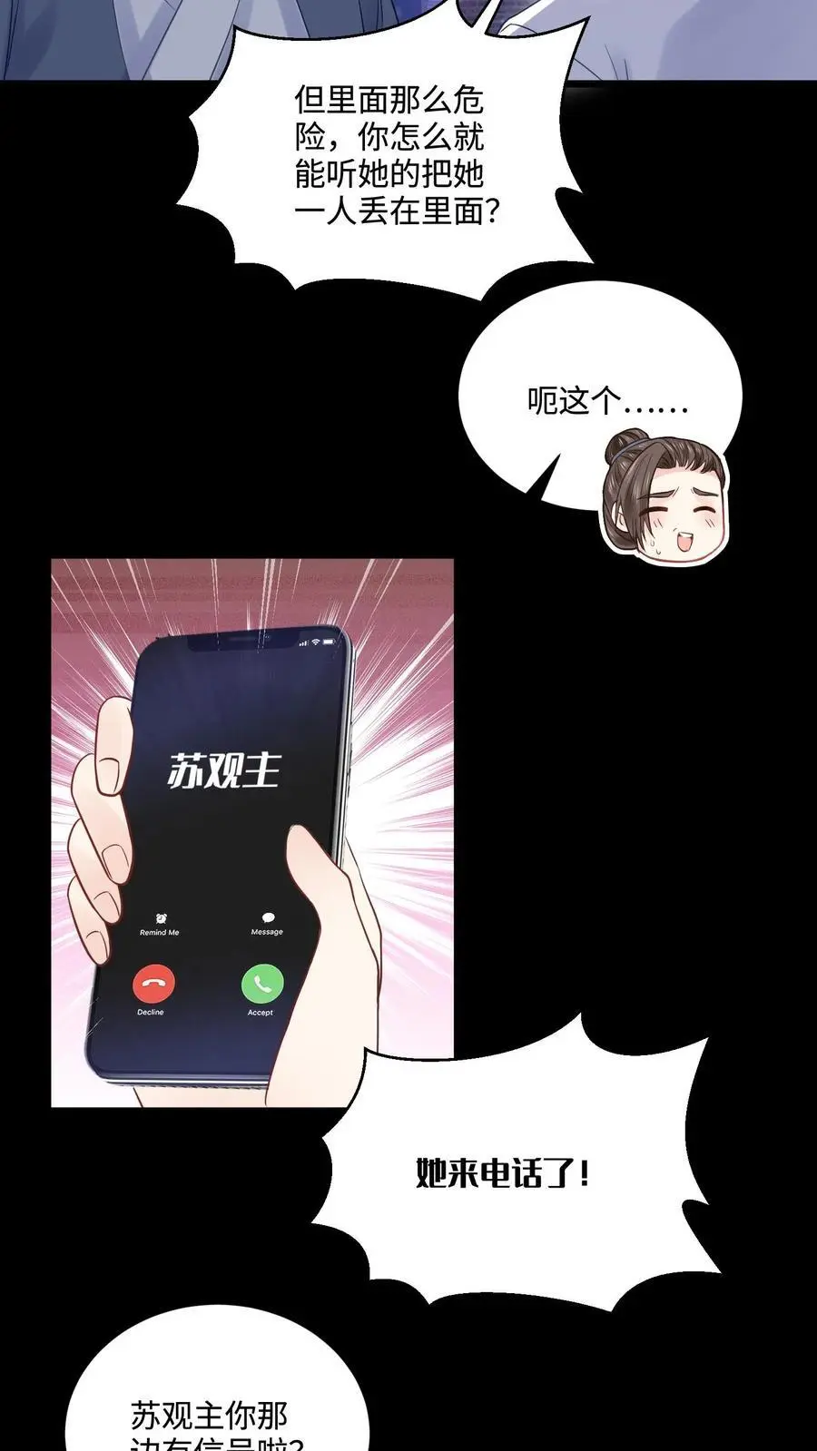 第62话 井底藏人5