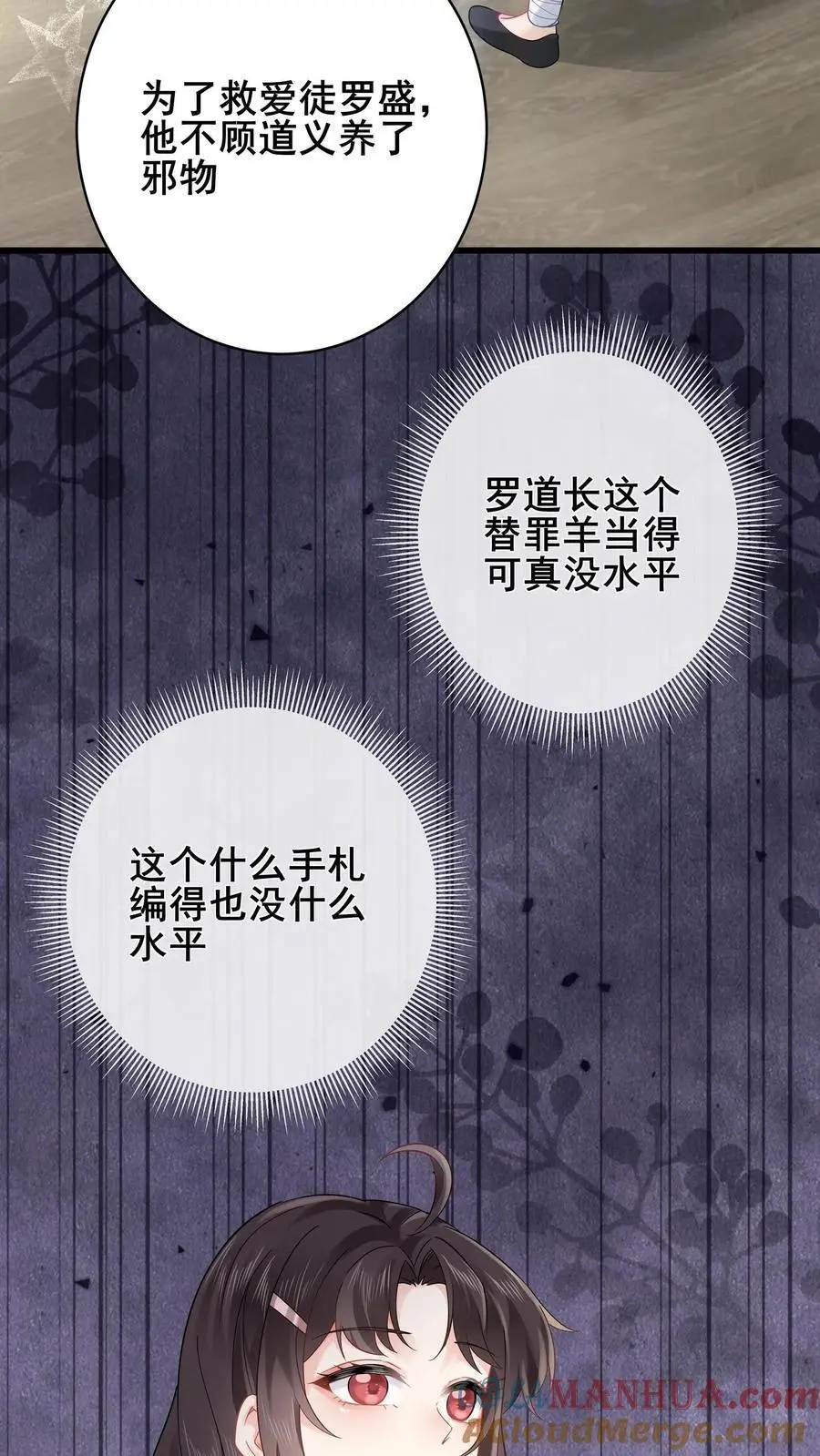 第88话 白观主露出马脚？18