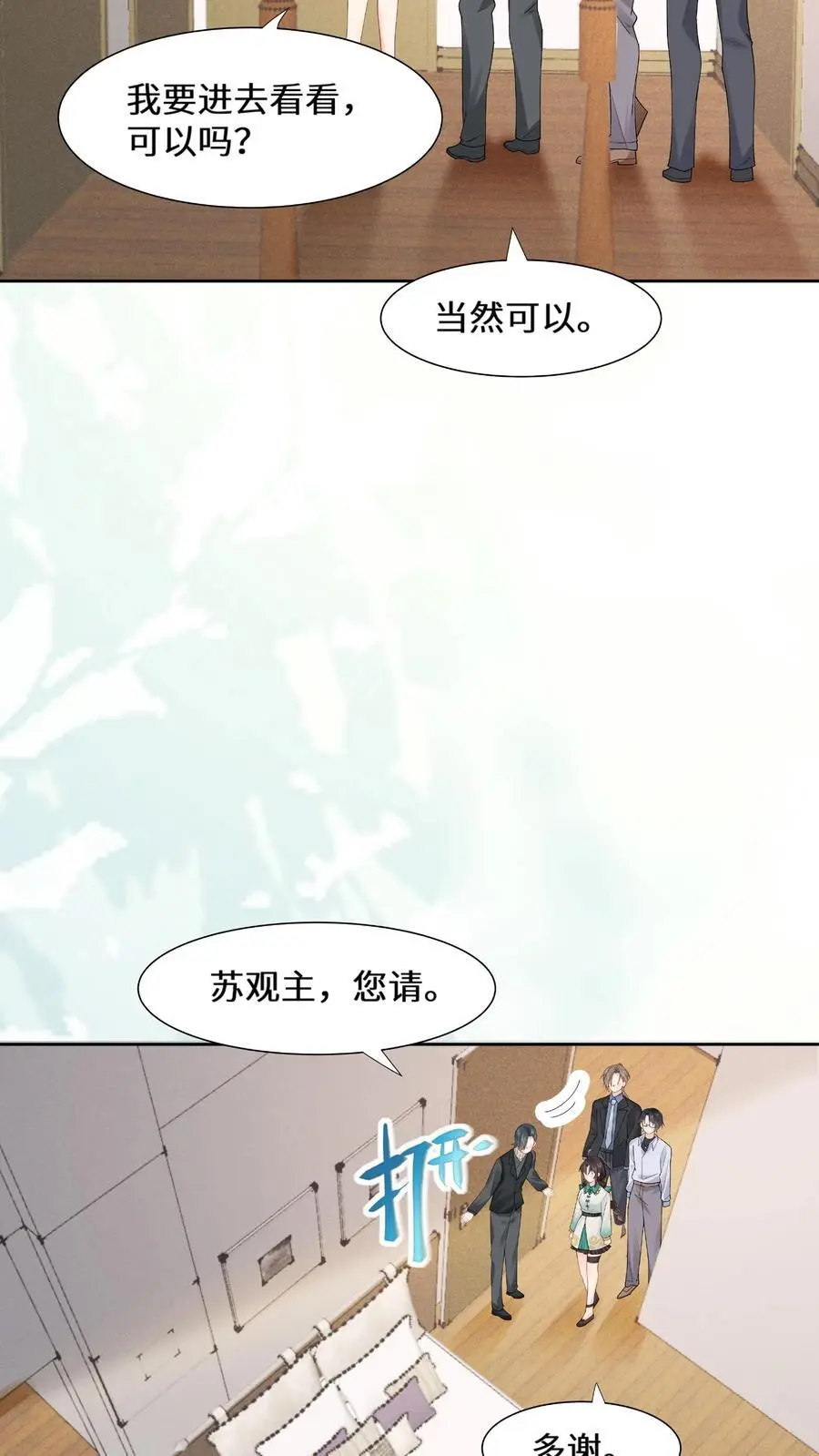 第160话 诡异小白楼23