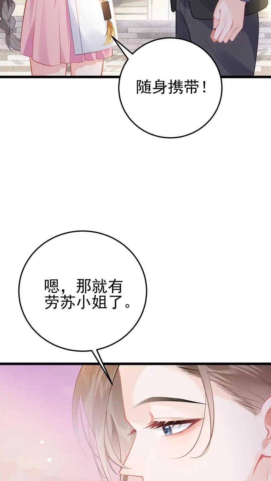 第41话 苏观主眼里只有钱29