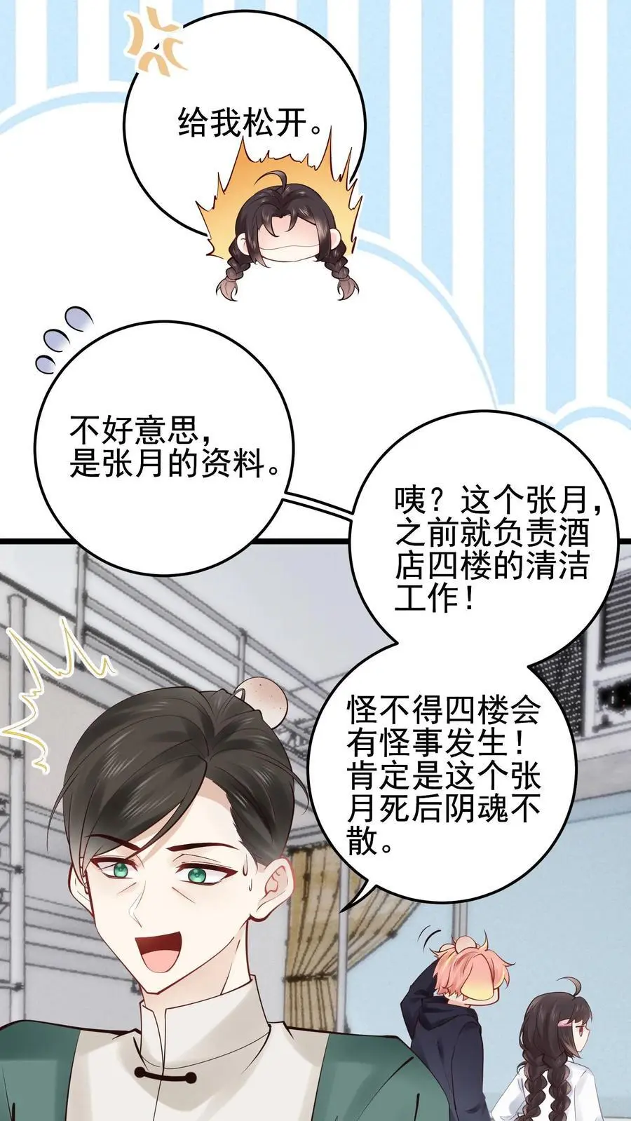 第75话 宿舍驱邪9