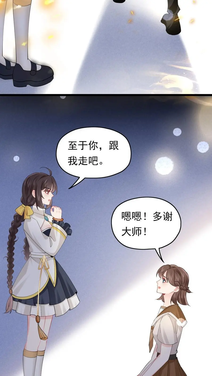 第144话 苏观主你好厉害25