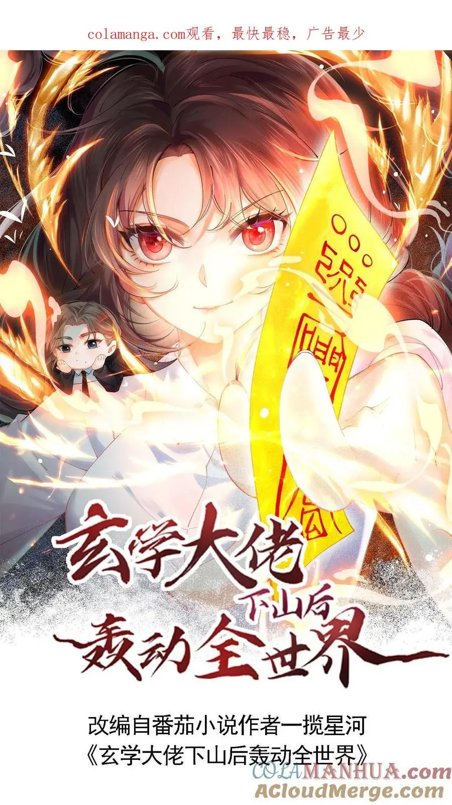 第154话 天价符纸0