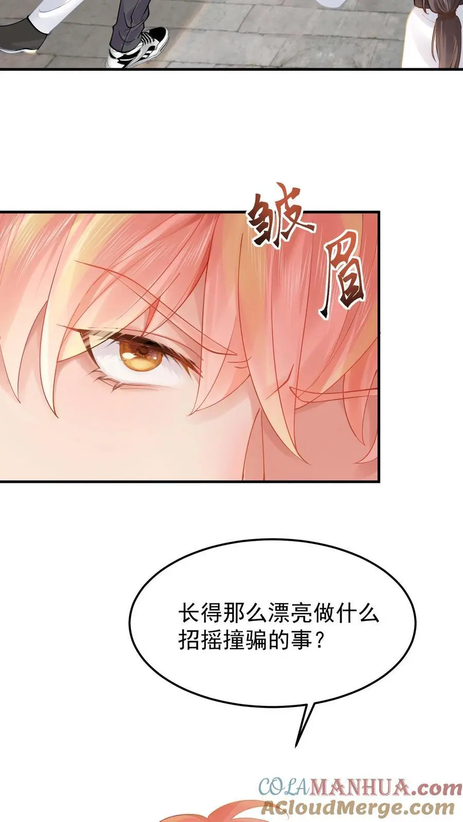 第14话 看上倒霉鬼？10