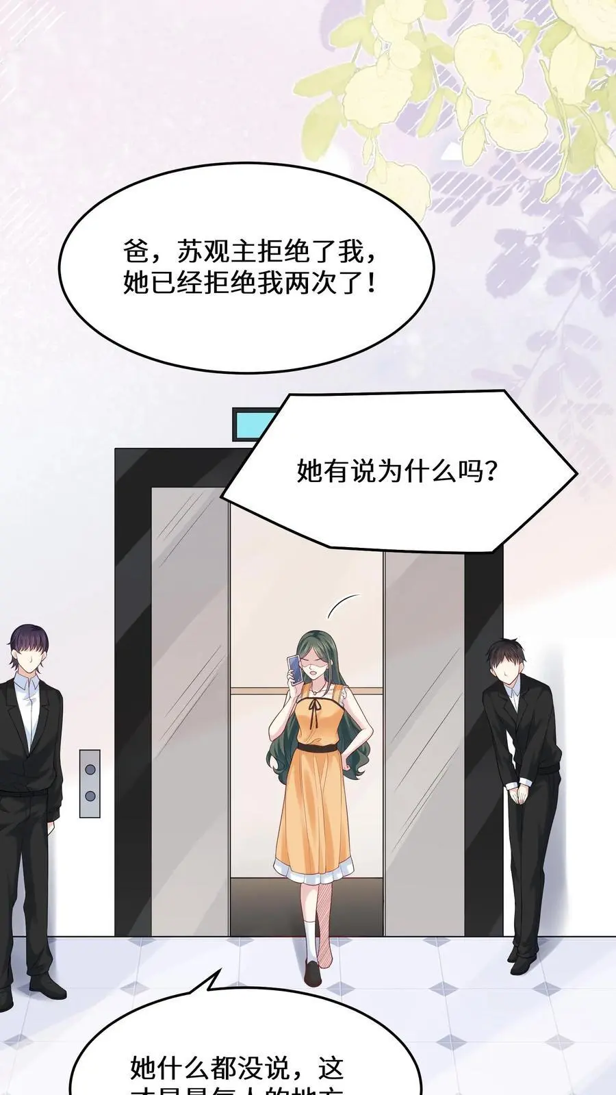 第132话 苏观主是陆之宁的情人？11