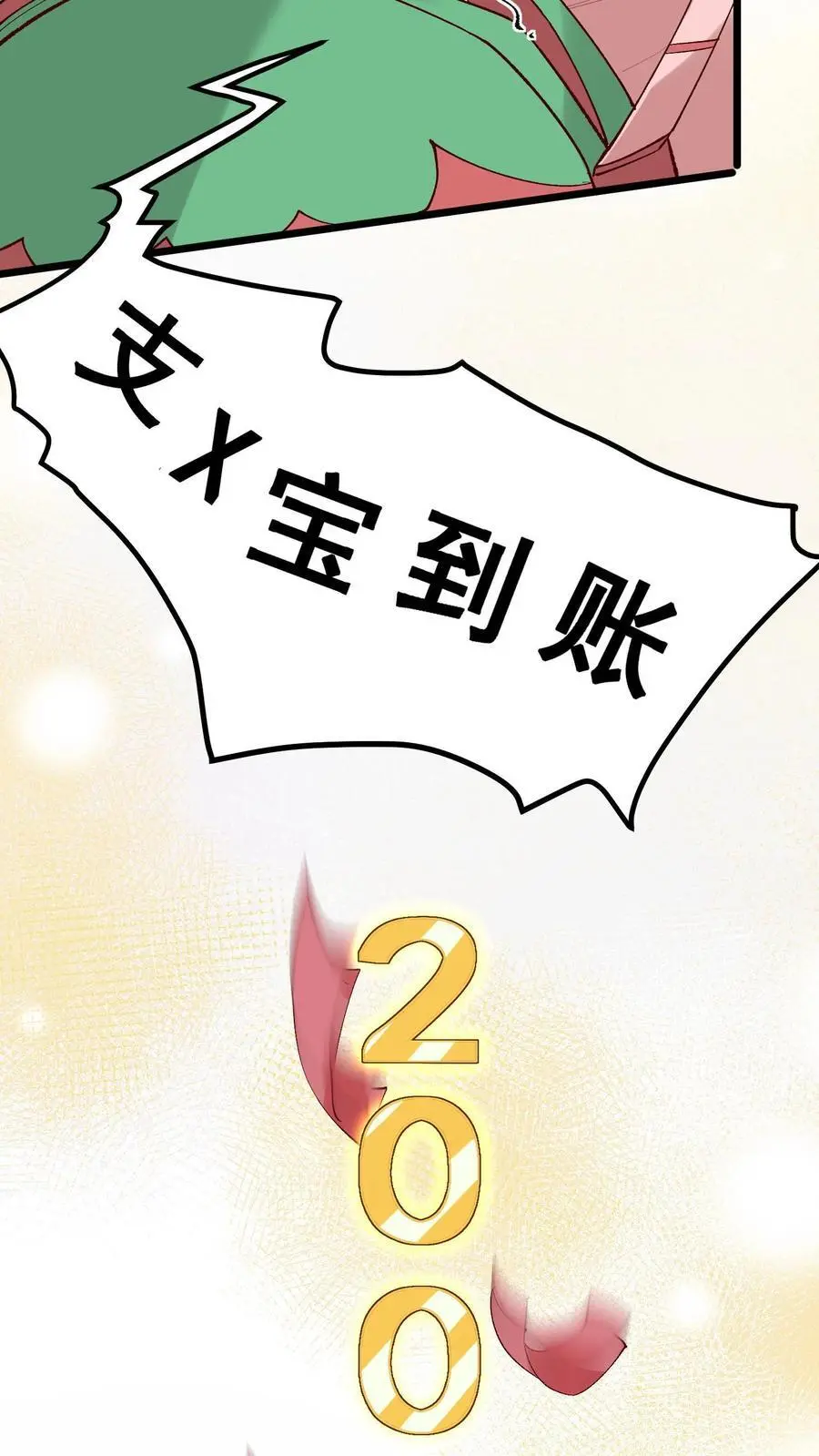 第6话 原来是“冤大头”17