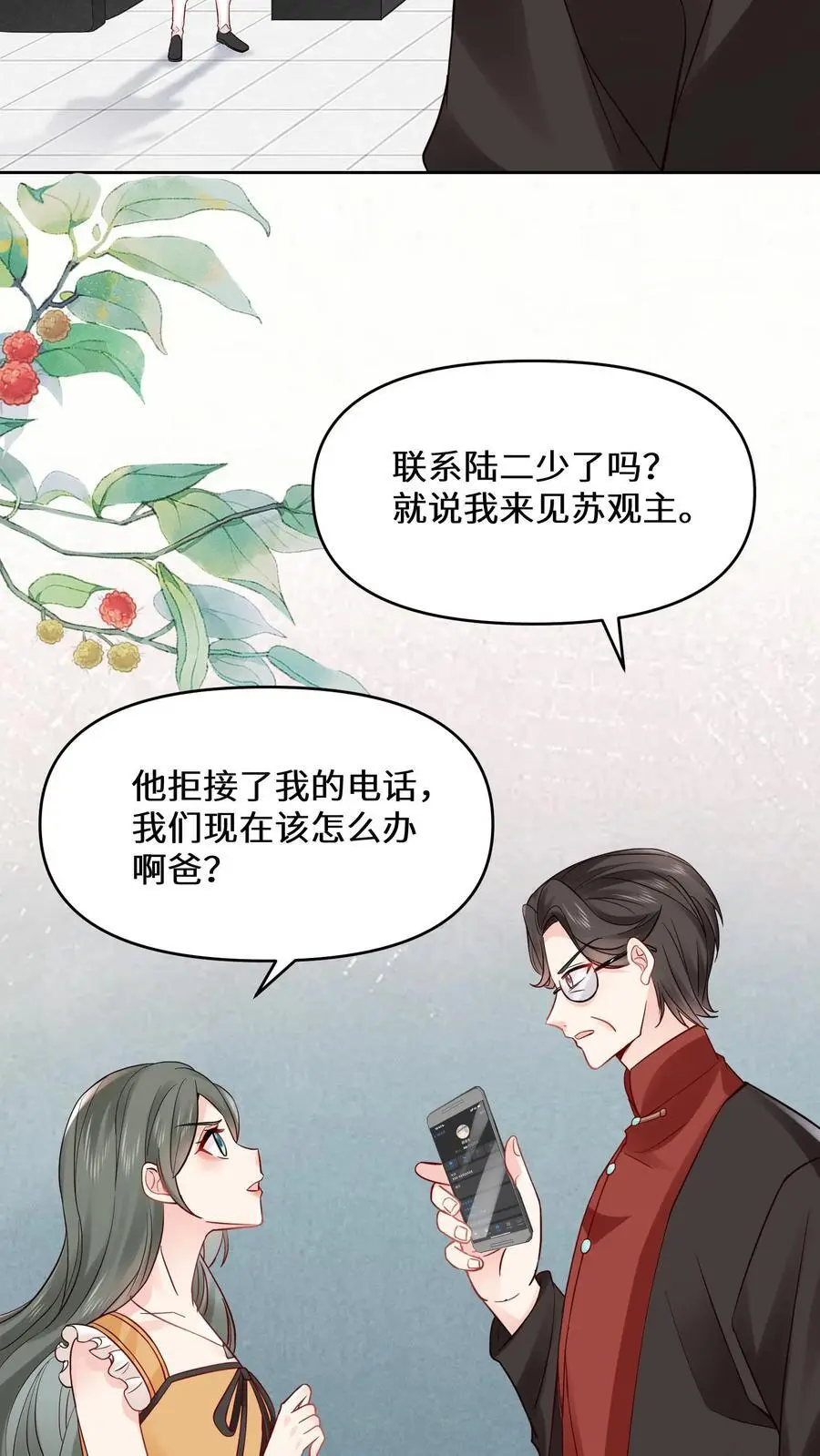 第132话 苏观主是陆之宁的情人？17