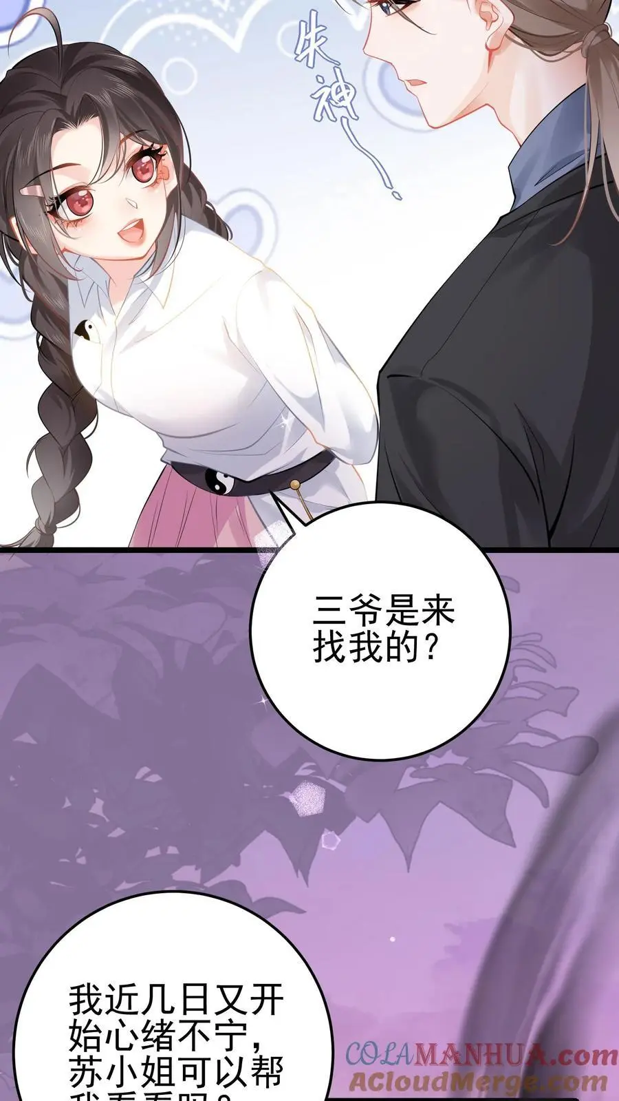 第41话 苏观主眼里只有钱26