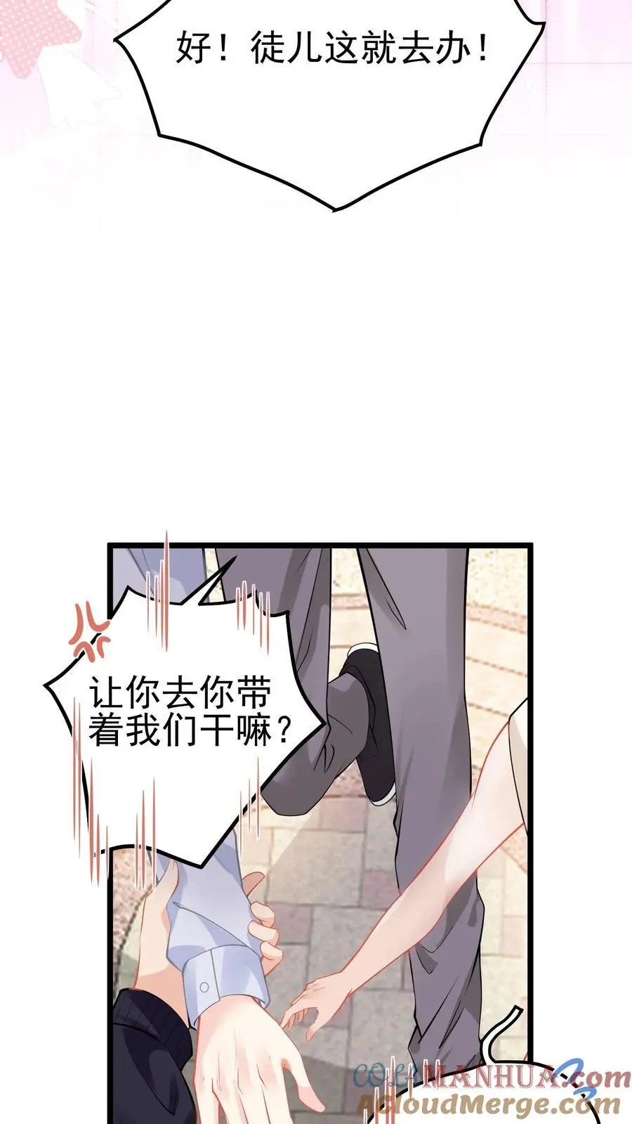 第41话 苏观主眼里只有钱20