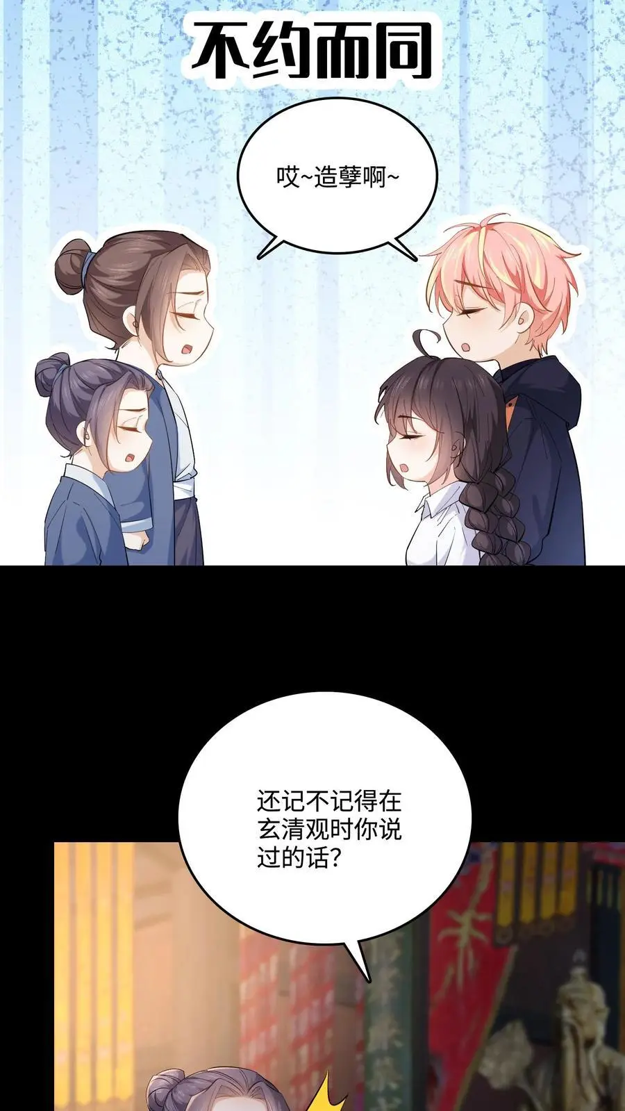 第105话 投奔玄清观？5