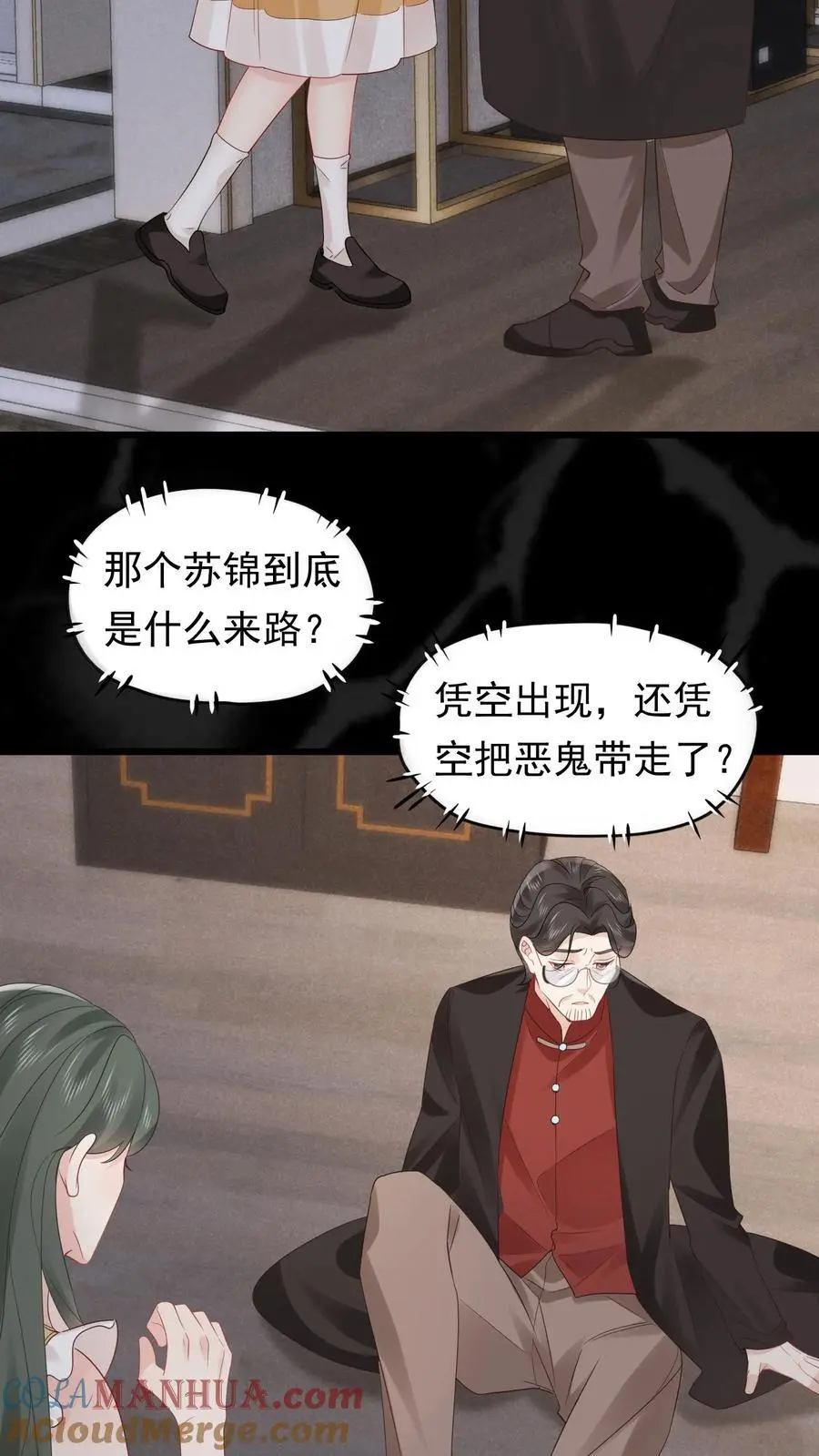 第138话 苏锦救恶鬼8