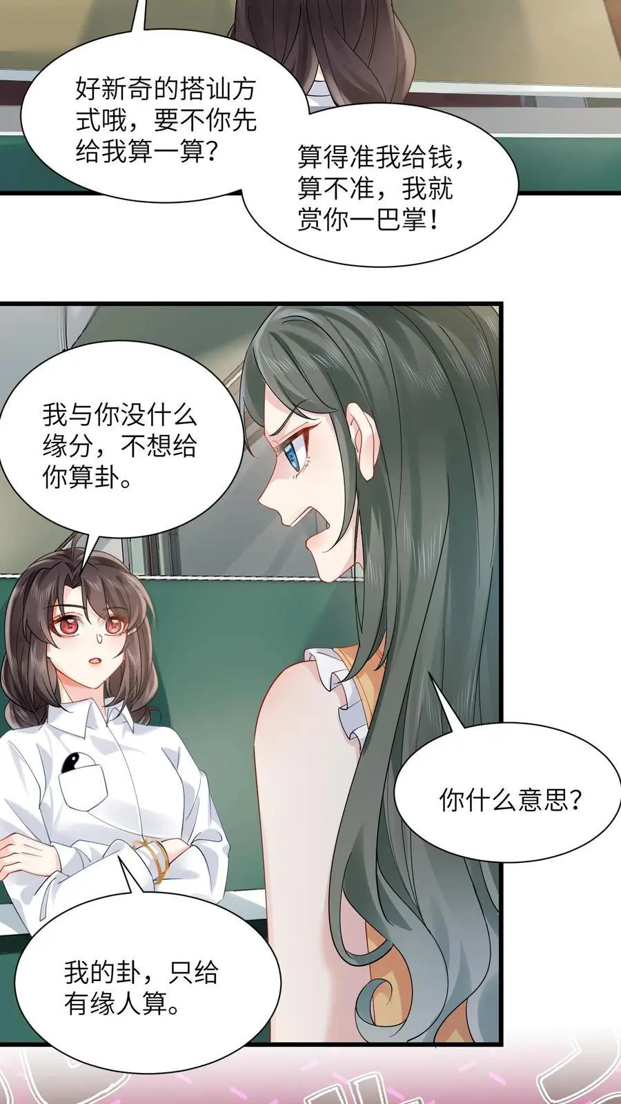 第125话 算命吗少年7