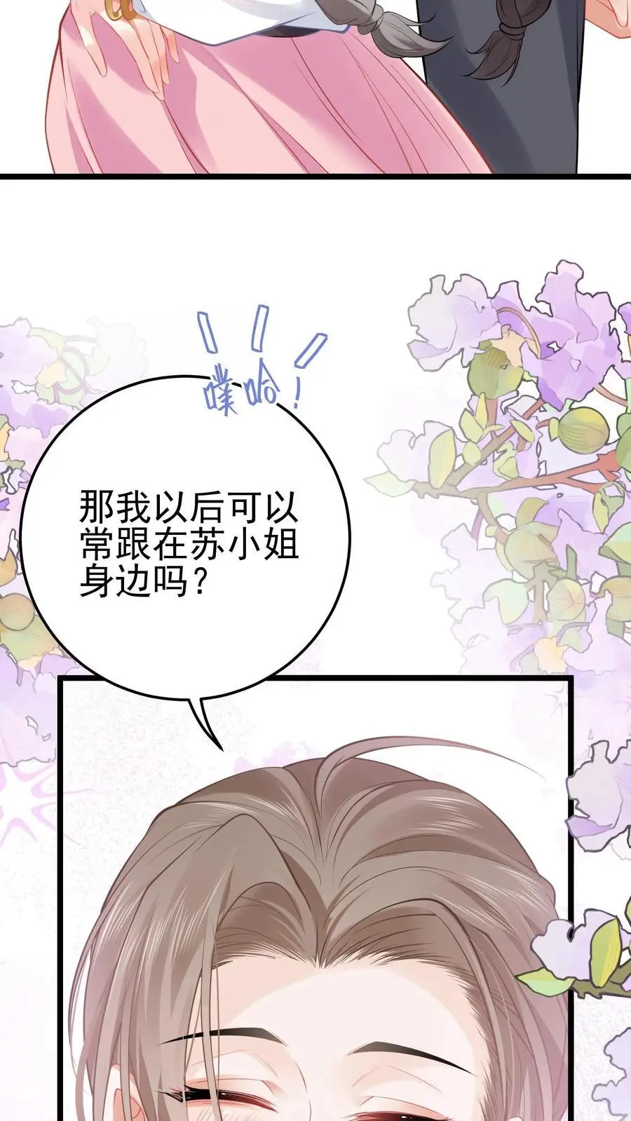 第41话 苏观主眼里只有钱33