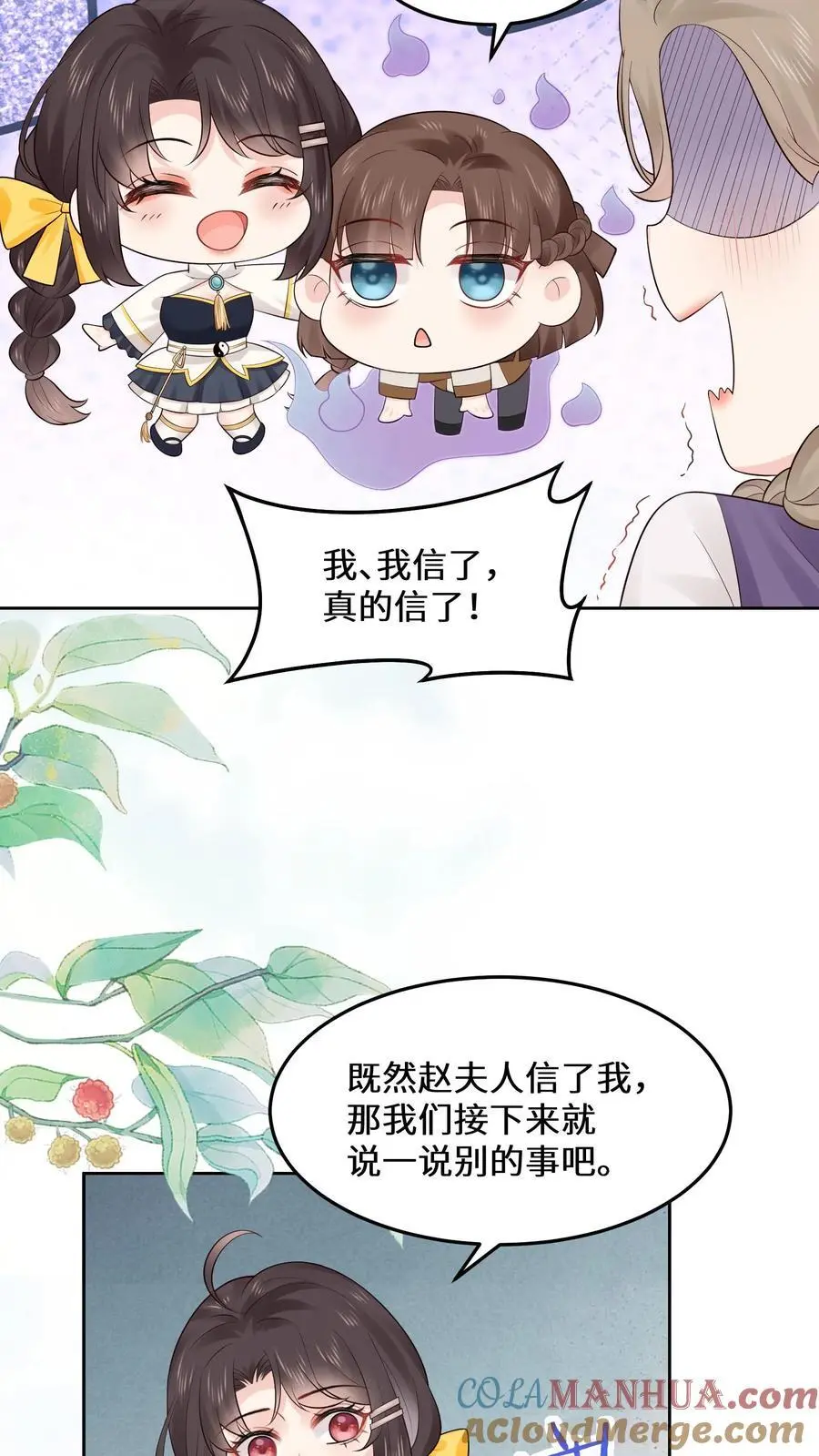 第145话 可靠的苏观主4