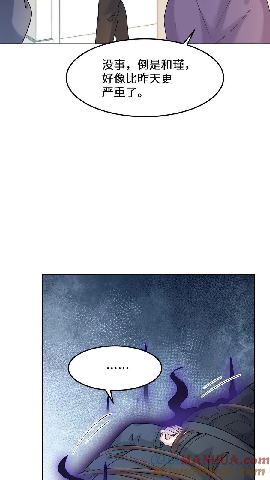 第152话 着魔的赵和瑾16