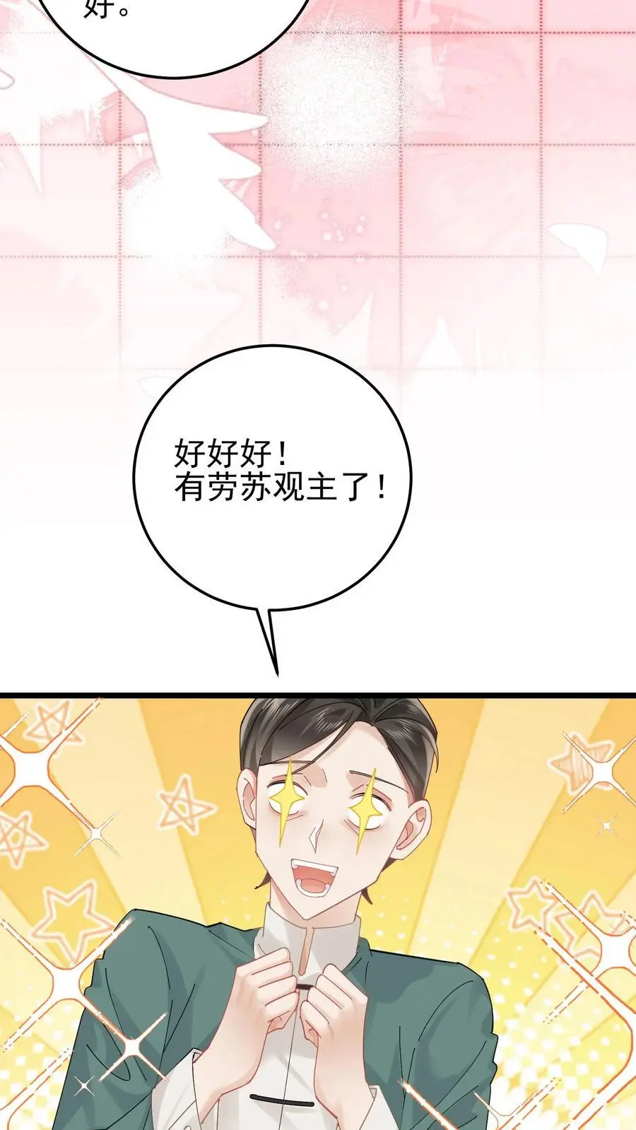 第75话 宿舍驱邪25