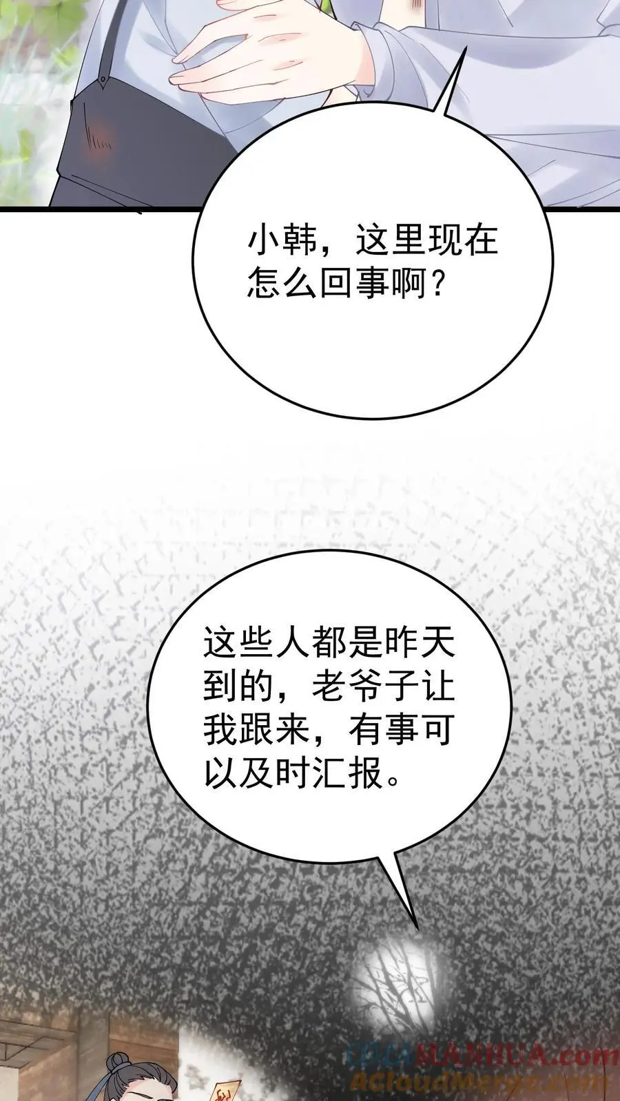 第56话 溪谈村秘闻34