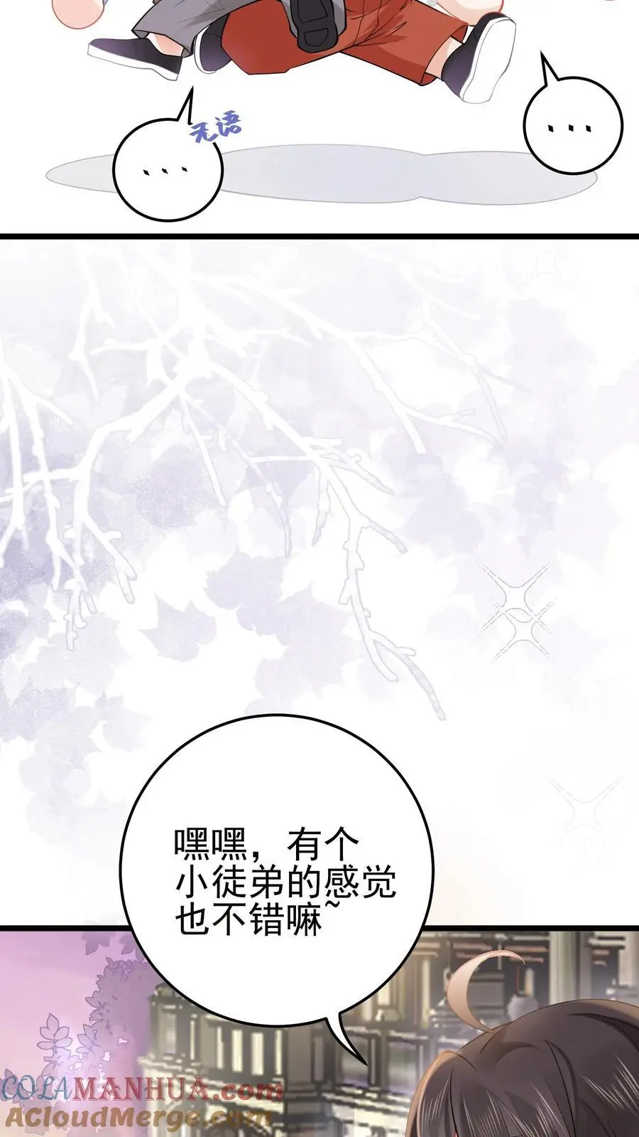 第41话 苏观主眼里只有钱22